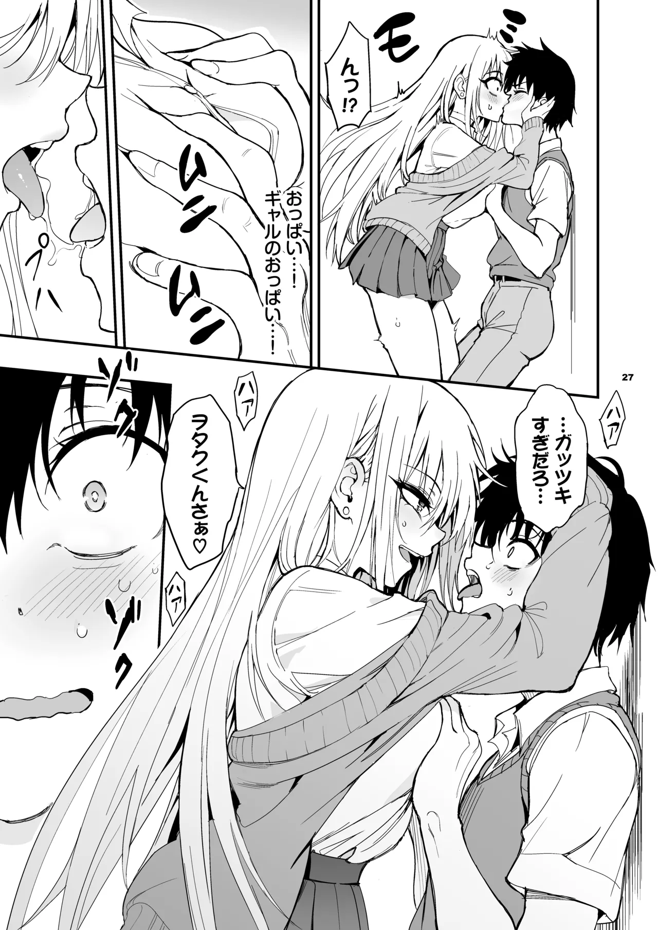 カースト最上位ギャルが元陰キャの幼馴染だったので教育する Page.25
