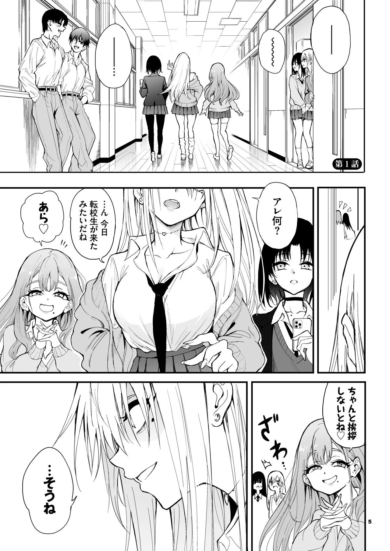 カースト最上位ギャルが元陰キャの幼馴染だったので教育する Page.3