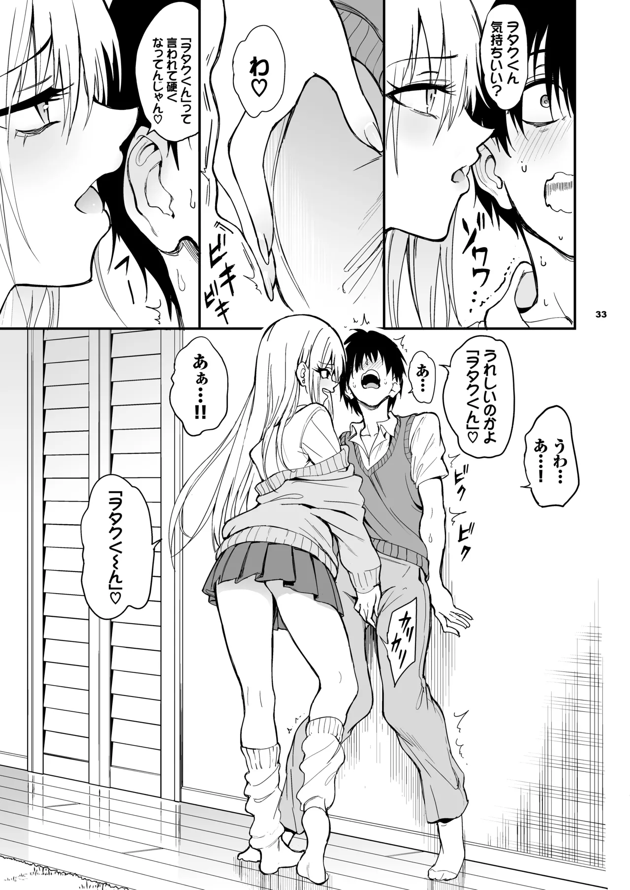 カースト最上位ギャルが元陰キャの幼馴染だったので教育する Page.31