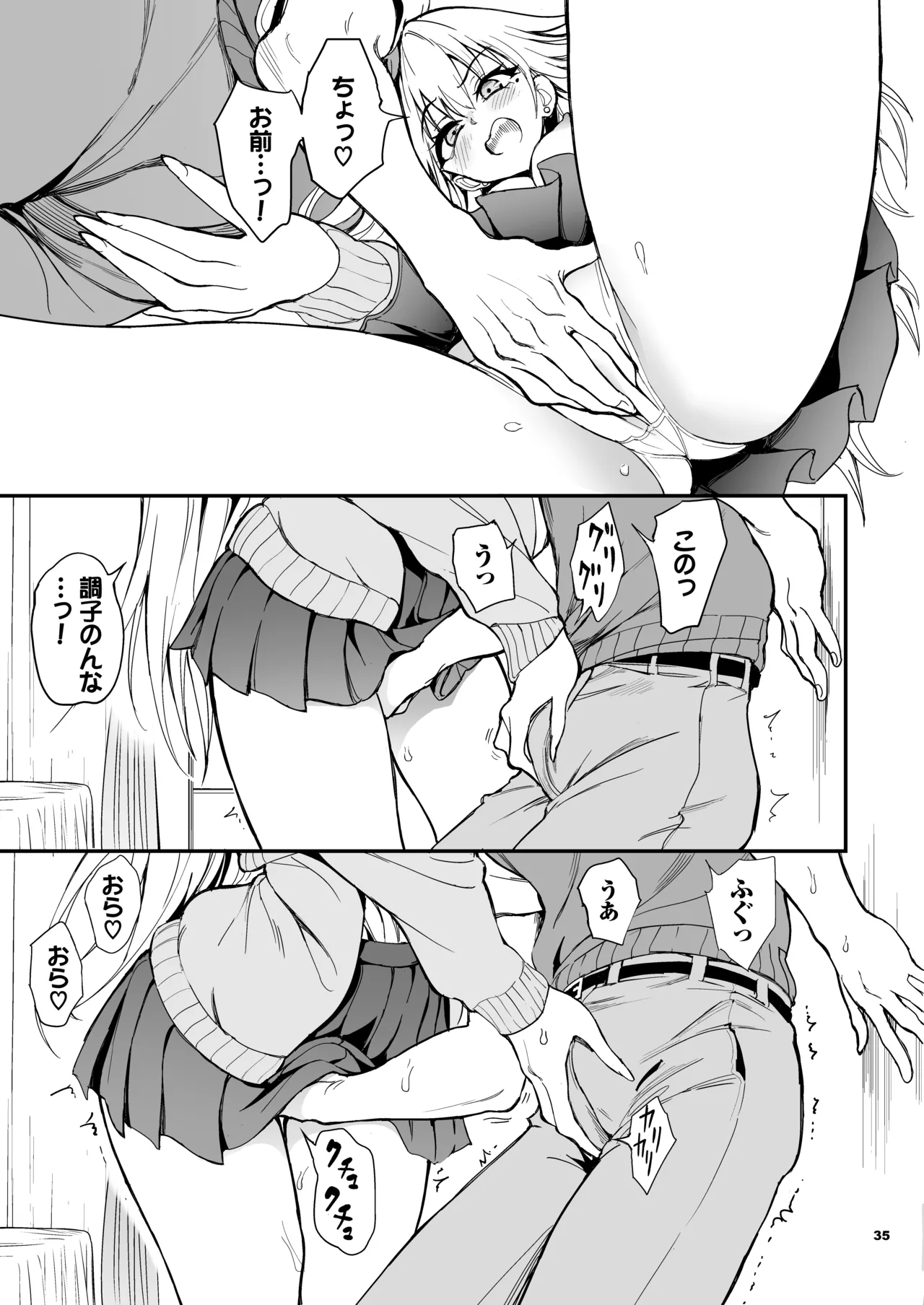 カースト最上位ギャルが元陰キャの幼馴染だったので教育する Page.33