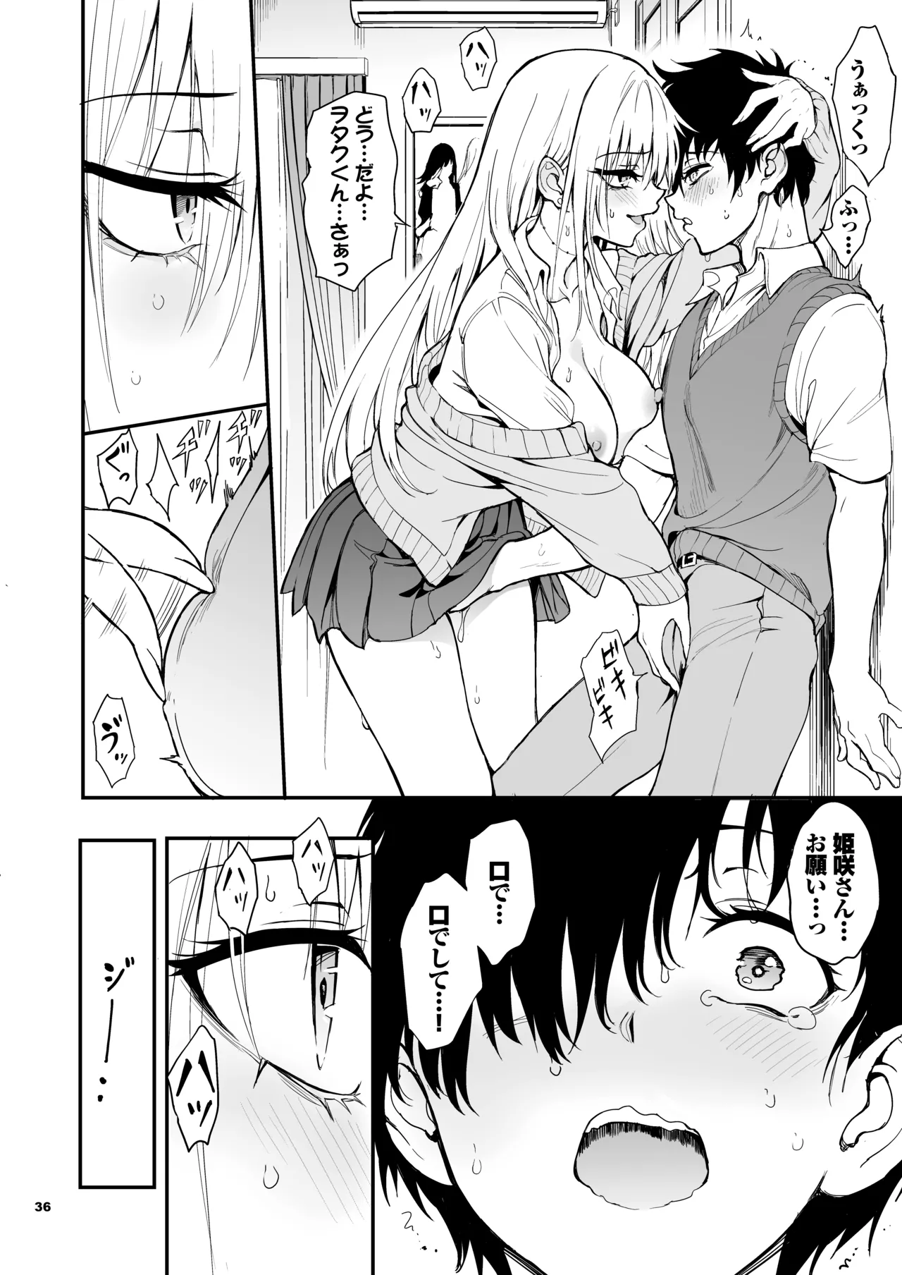 カースト最上位ギャルが元陰キャの幼馴染だったので教育する Page.34