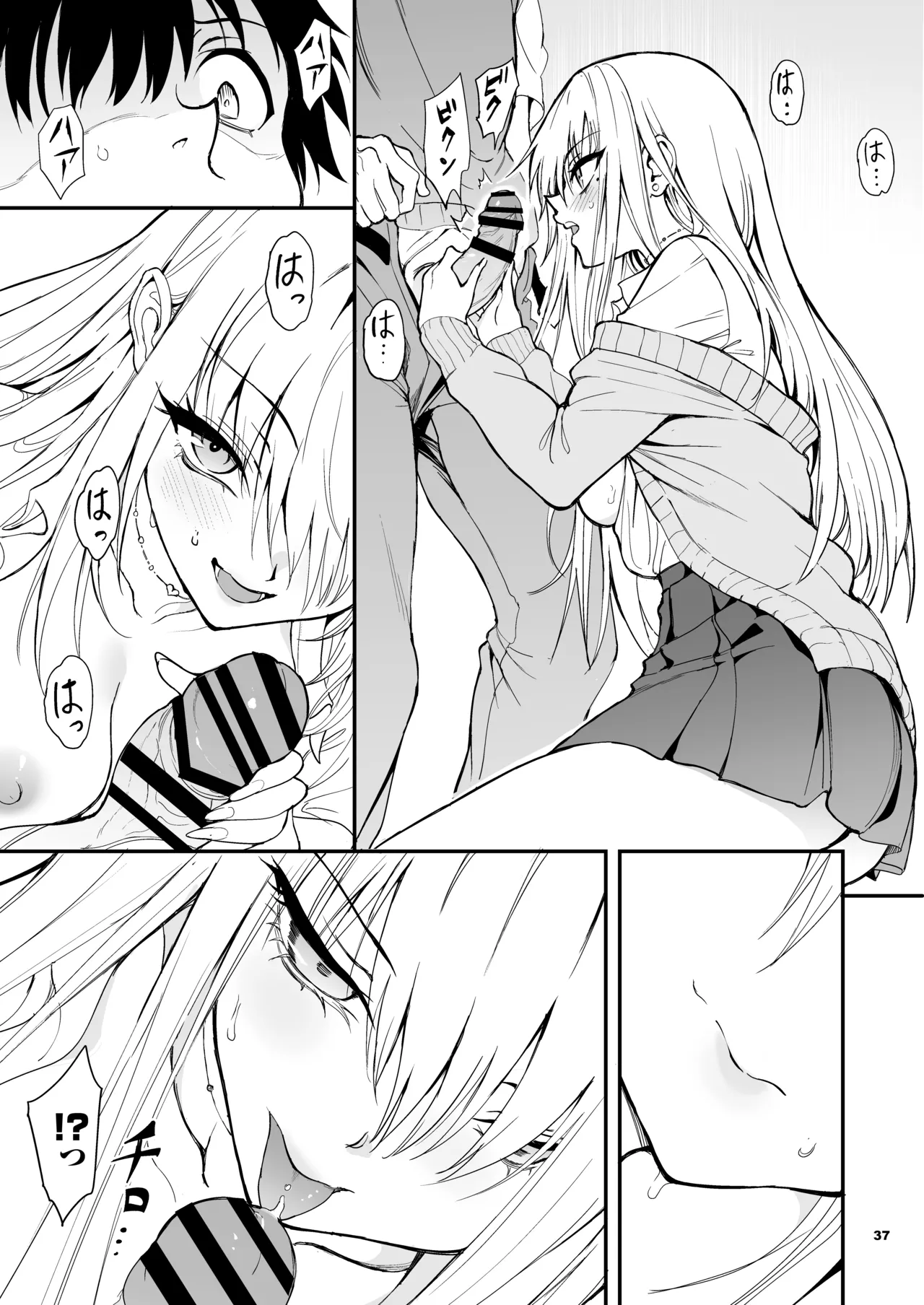 カースト最上位ギャルが元陰キャの幼馴染だったので教育する Page.35