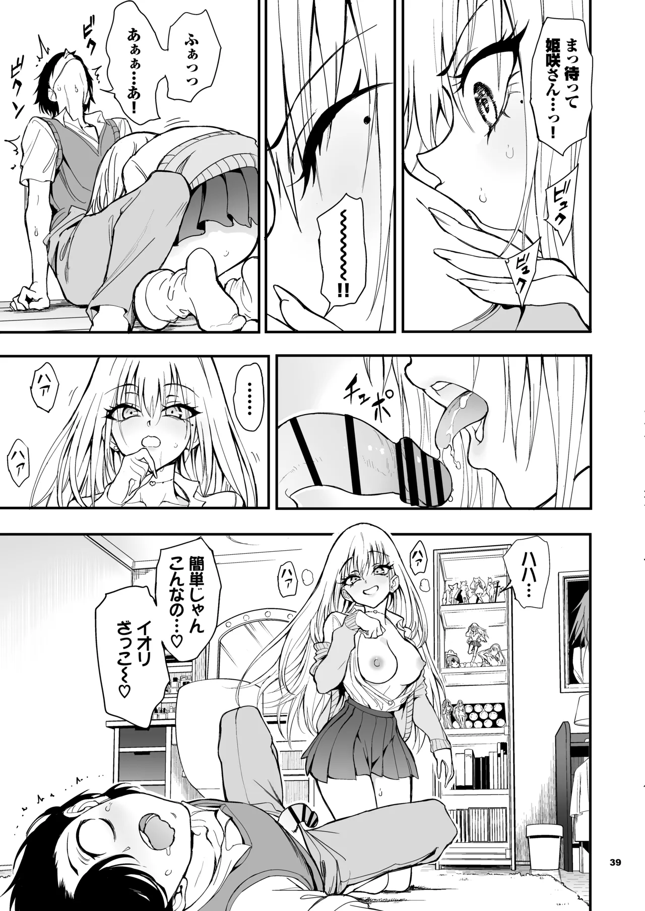 カースト最上位ギャルが元陰キャの幼馴染だったので教育する Page.37