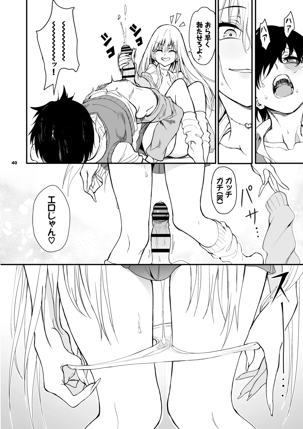 カースト最上位ギャルが元陰キャの幼馴染だったので教育する Page.38