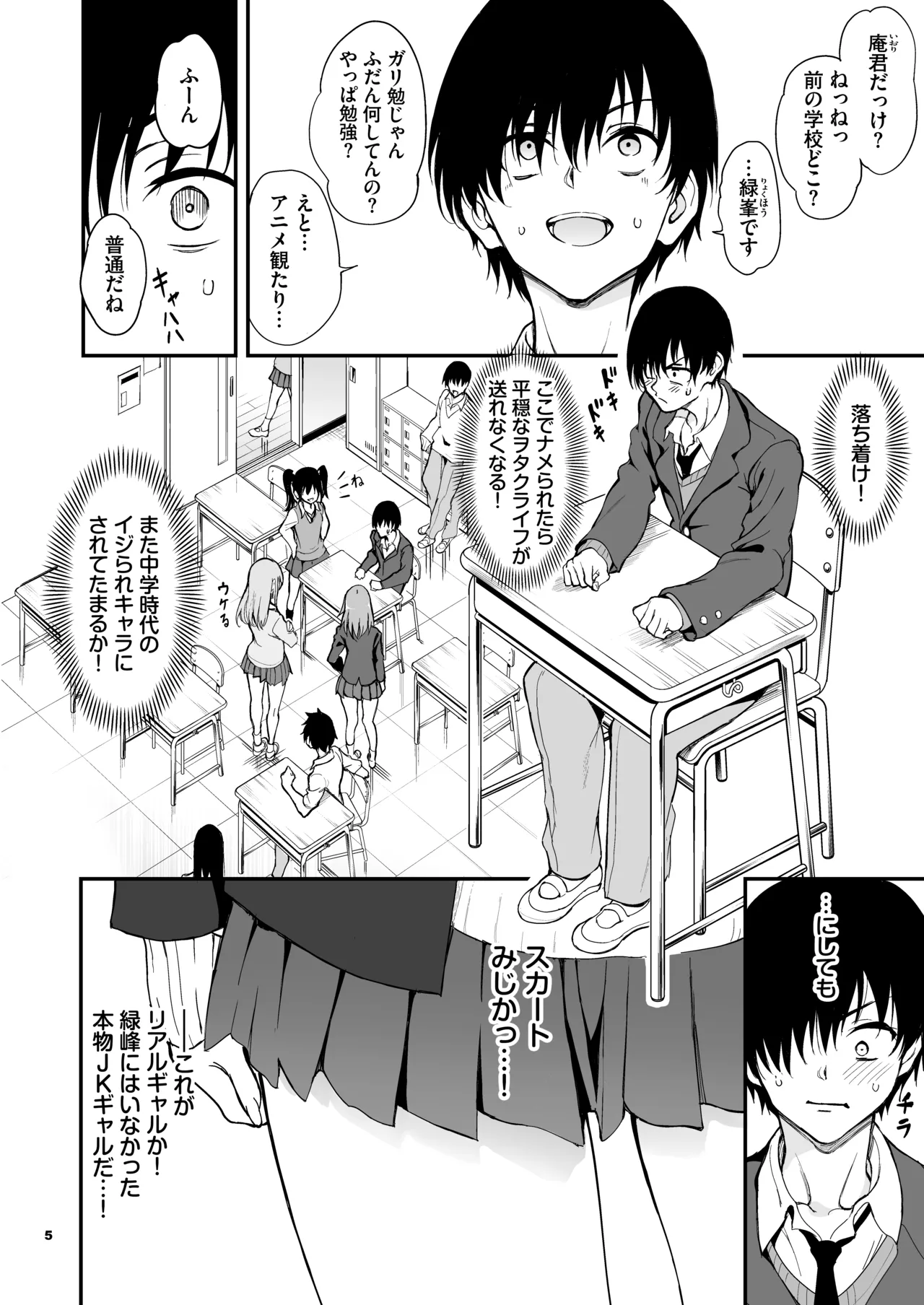 カースト最上位ギャルが元陰キャの幼馴染だったので教育する Page.4