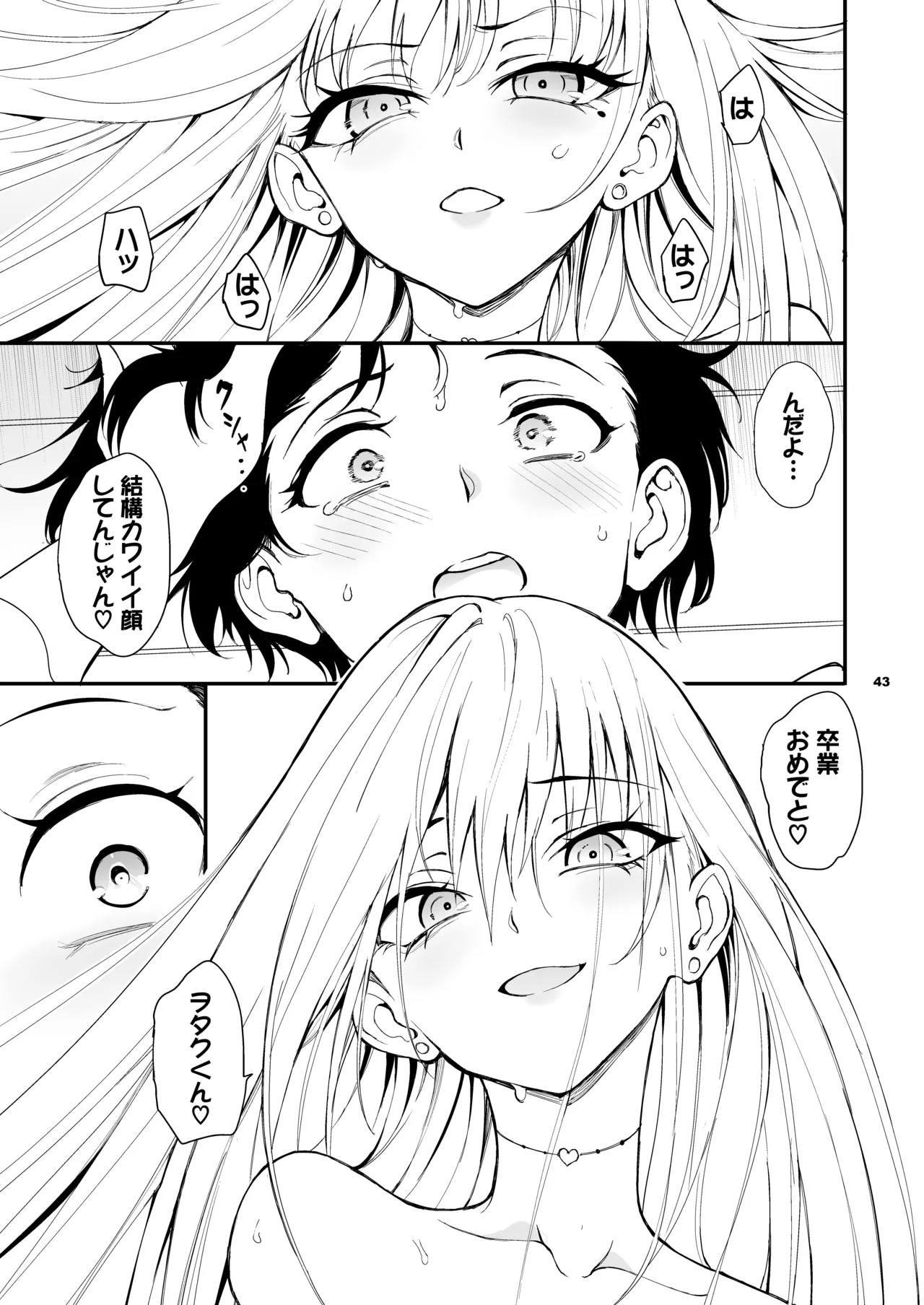 カースト最上位ギャルが元陰キャの幼馴染だったので教育する Page.41