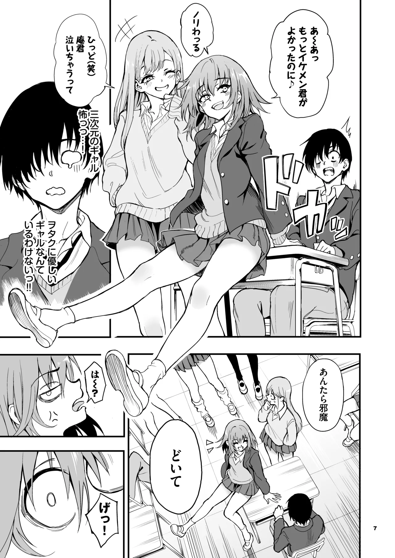 カースト最上位ギャルが元陰キャの幼馴染だったので教育する Page.5