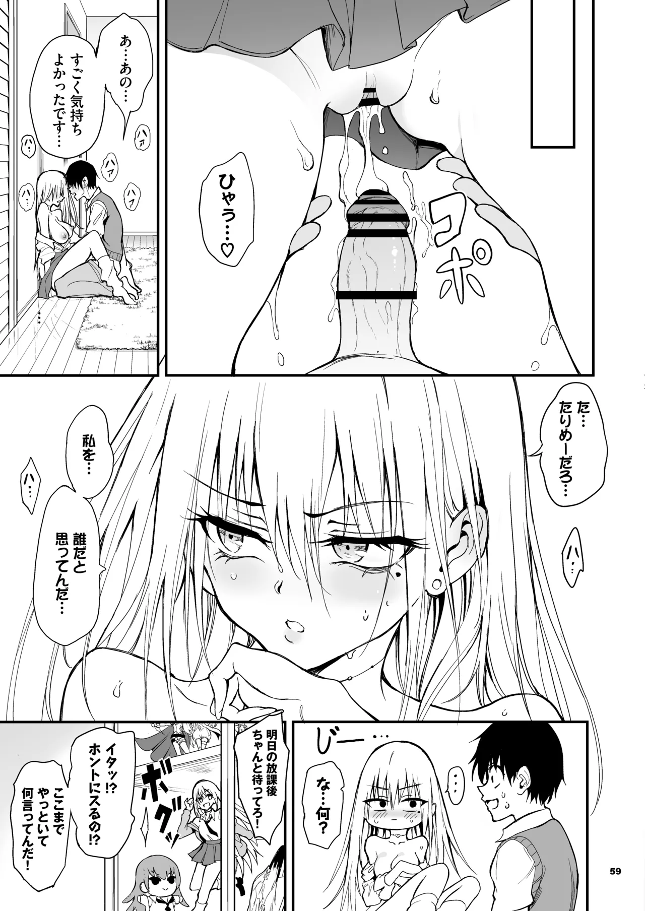 カースト最上位ギャルが元陰キャの幼馴染だったので教育する Page.58