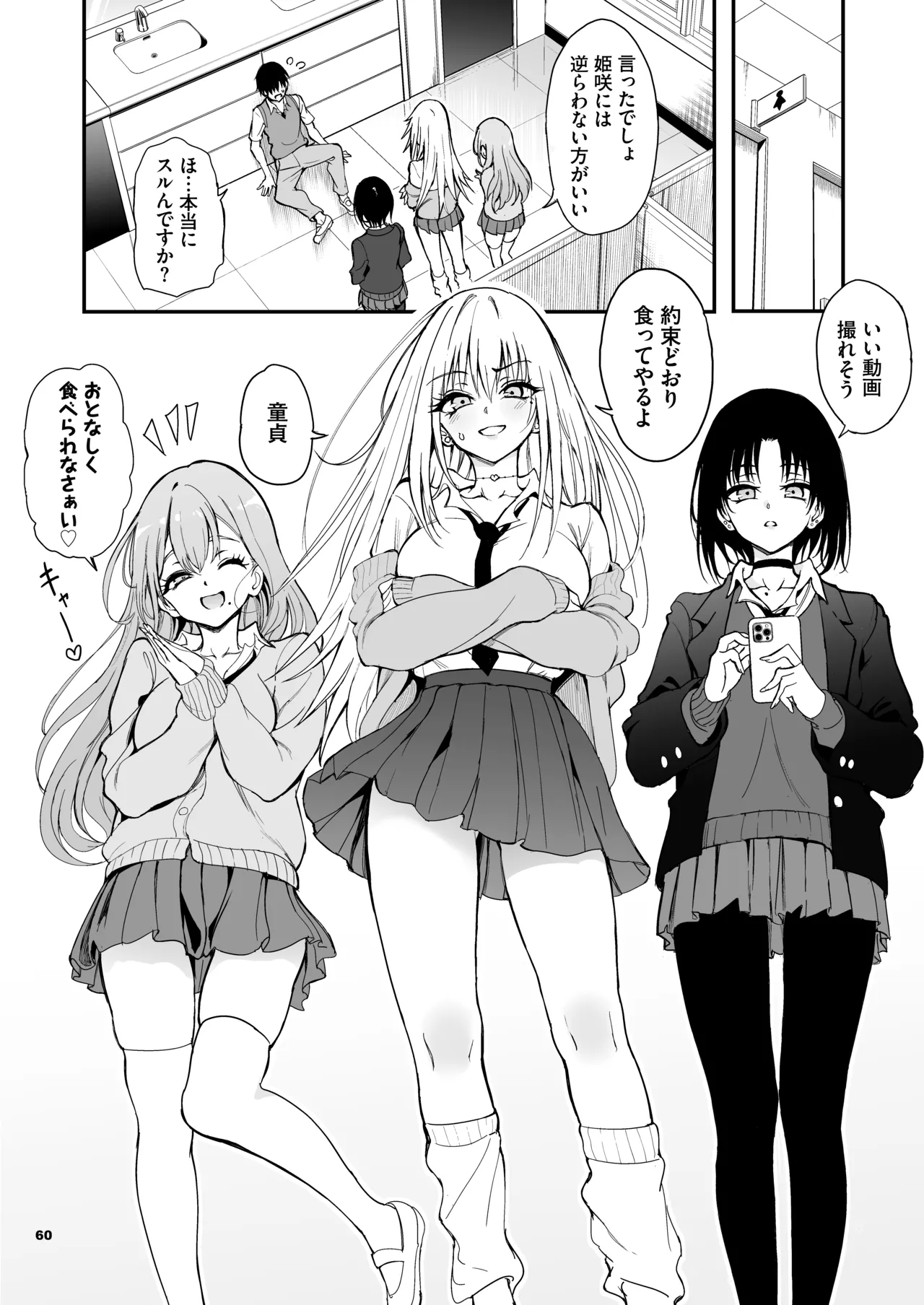 カースト最上位ギャルが元陰キャの幼馴染だったので教育する Page.59