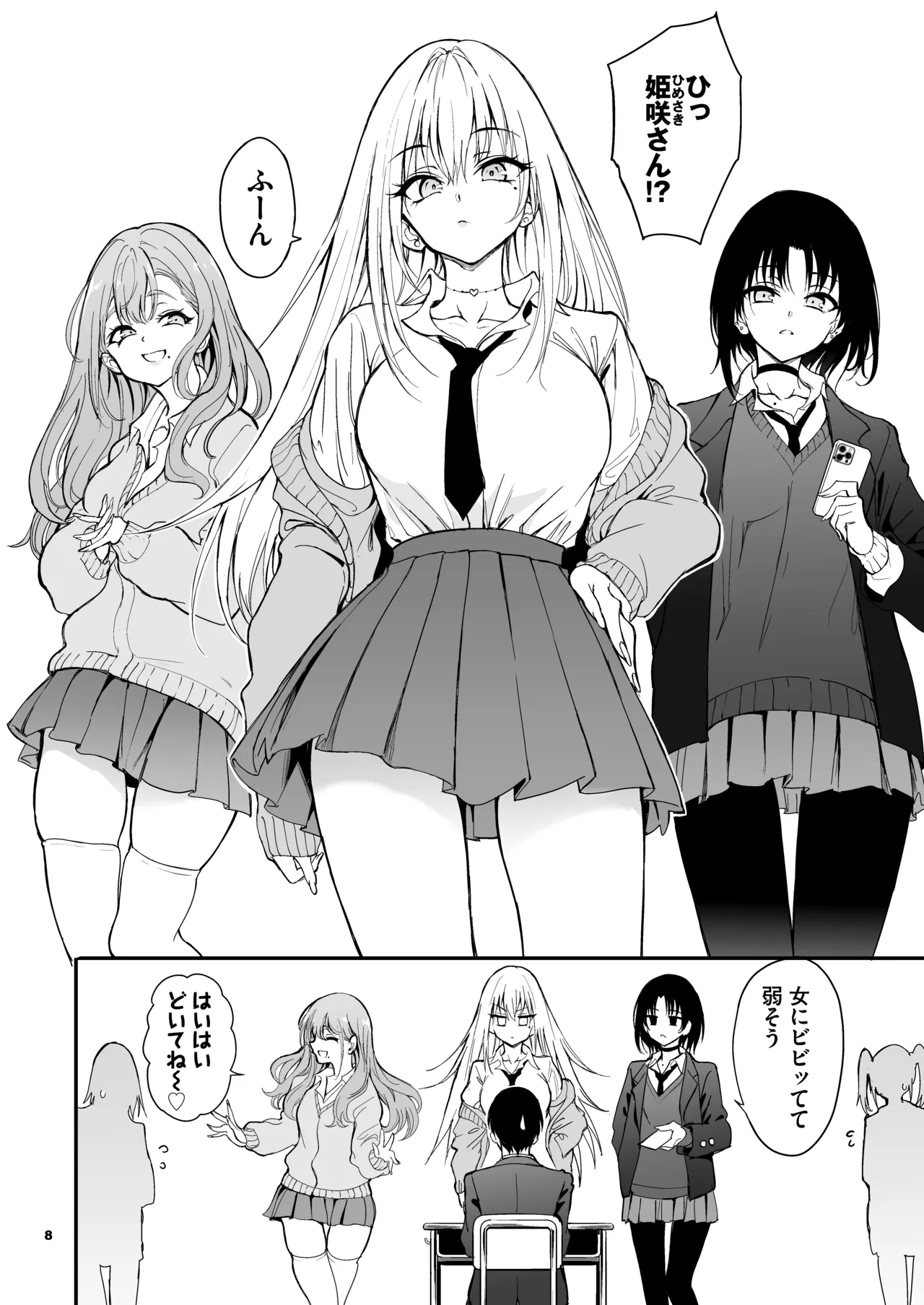 カースト最上位ギャルが元陰キャの幼馴染だったので教育する Page.6