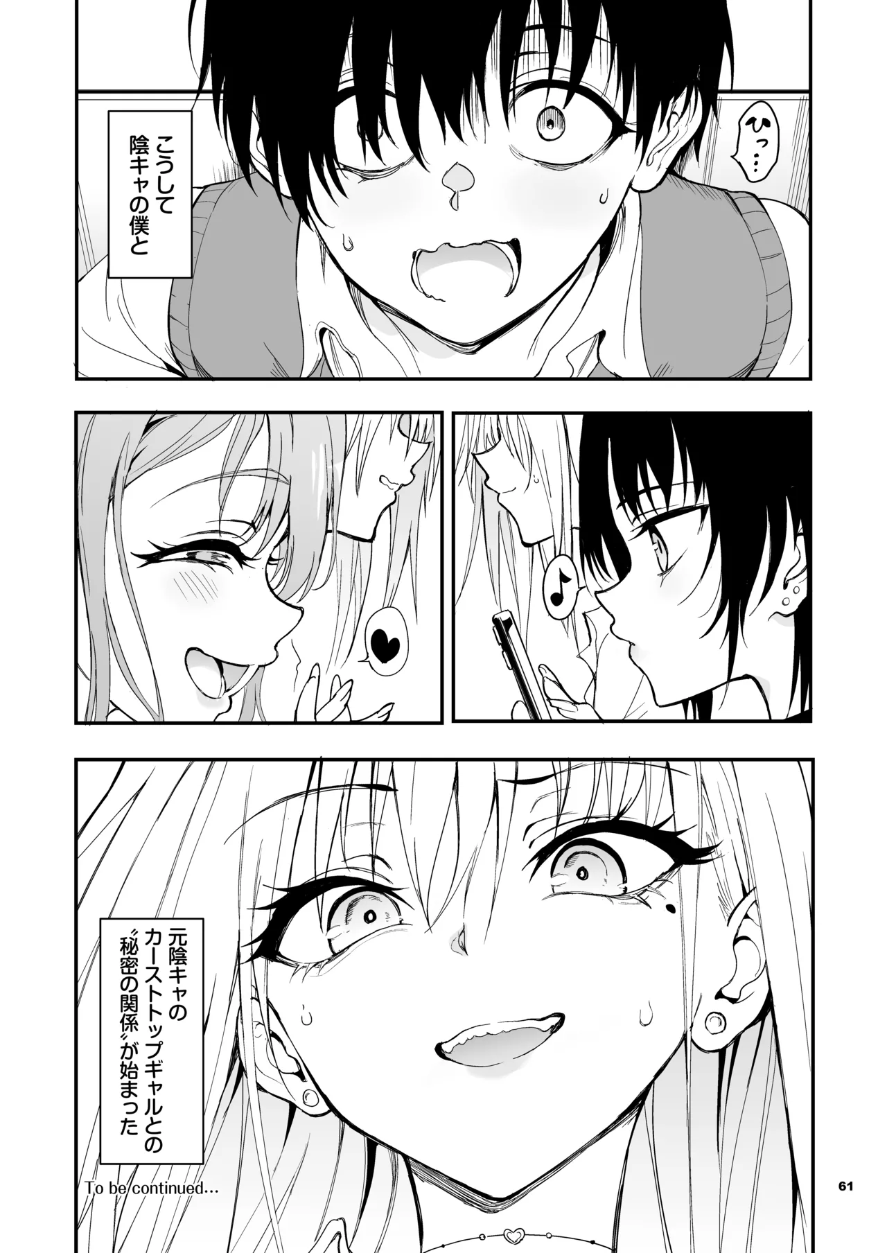 カースト最上位ギャルが元陰キャの幼馴染だったので教育する Page.60