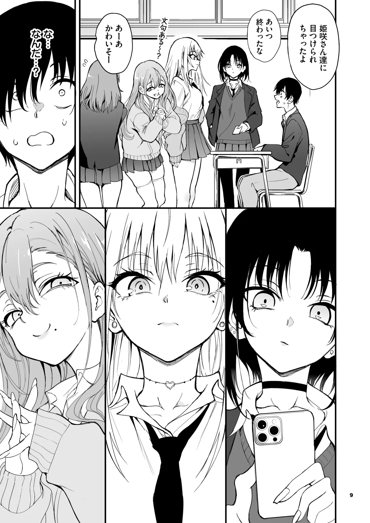 カースト最上位ギャルが元陰キャの幼馴染だったので教育する Page.7