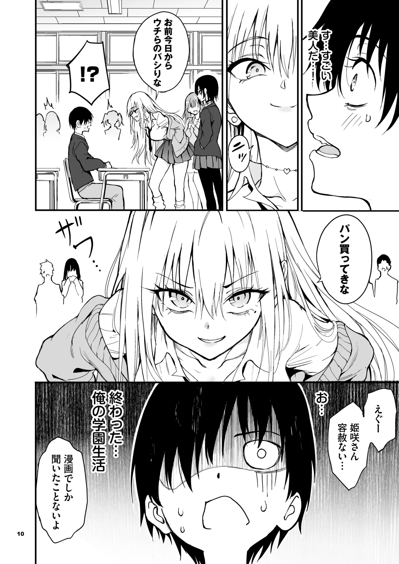 カースト最上位ギャルが元陰キャの幼馴染だったので教育する Page.8