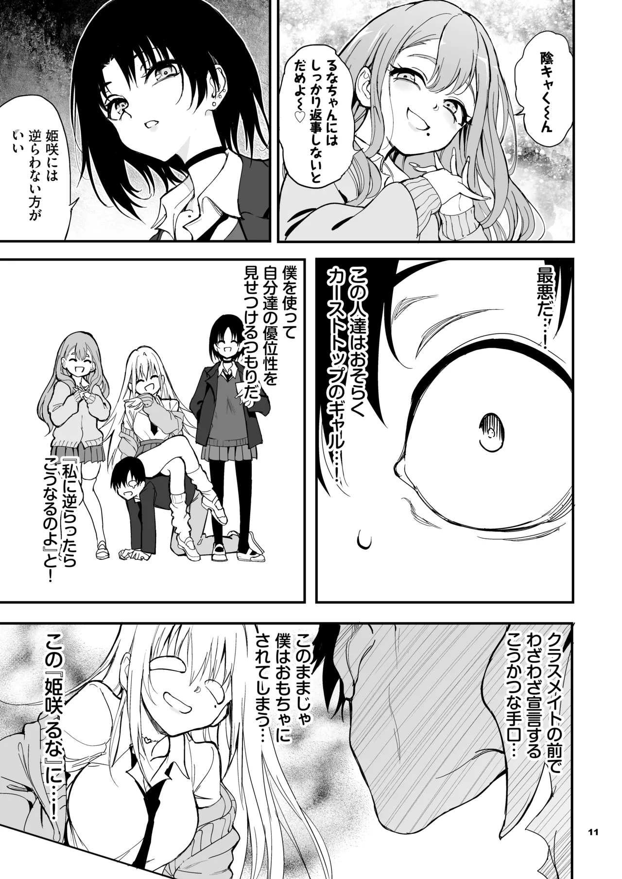 カースト最上位ギャルが元陰キャの幼馴染だったので教育する Page.9