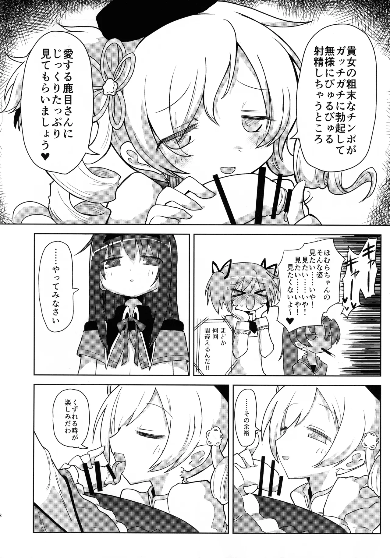 絶対にイカない女 暁美ほむらVS絶対にイカせる女 巴マミ Page.10