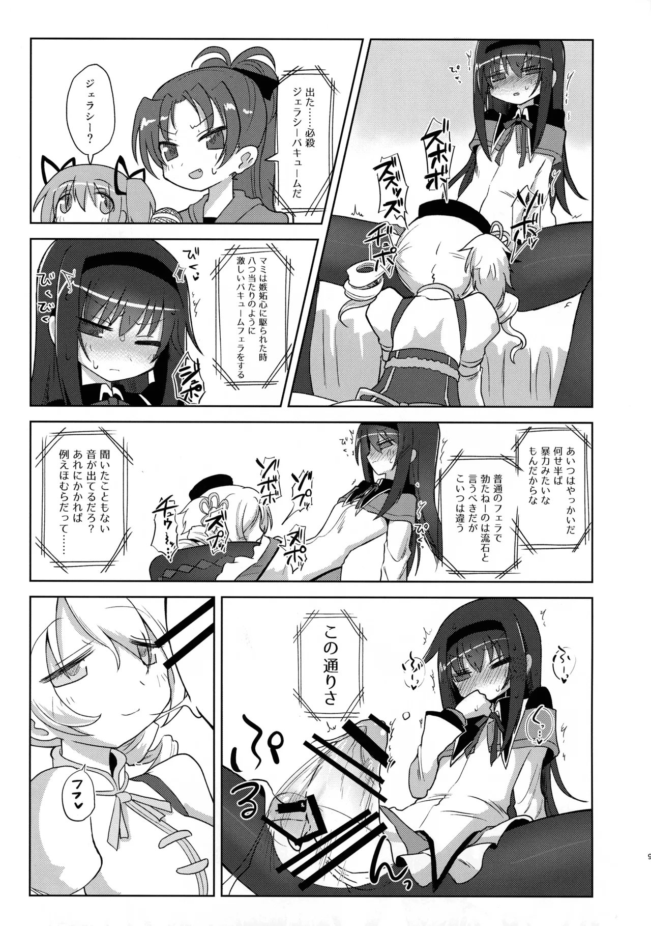 絶対にイカない女 暁美ほむらVS絶対にイカせる女 巴マミ Page.11