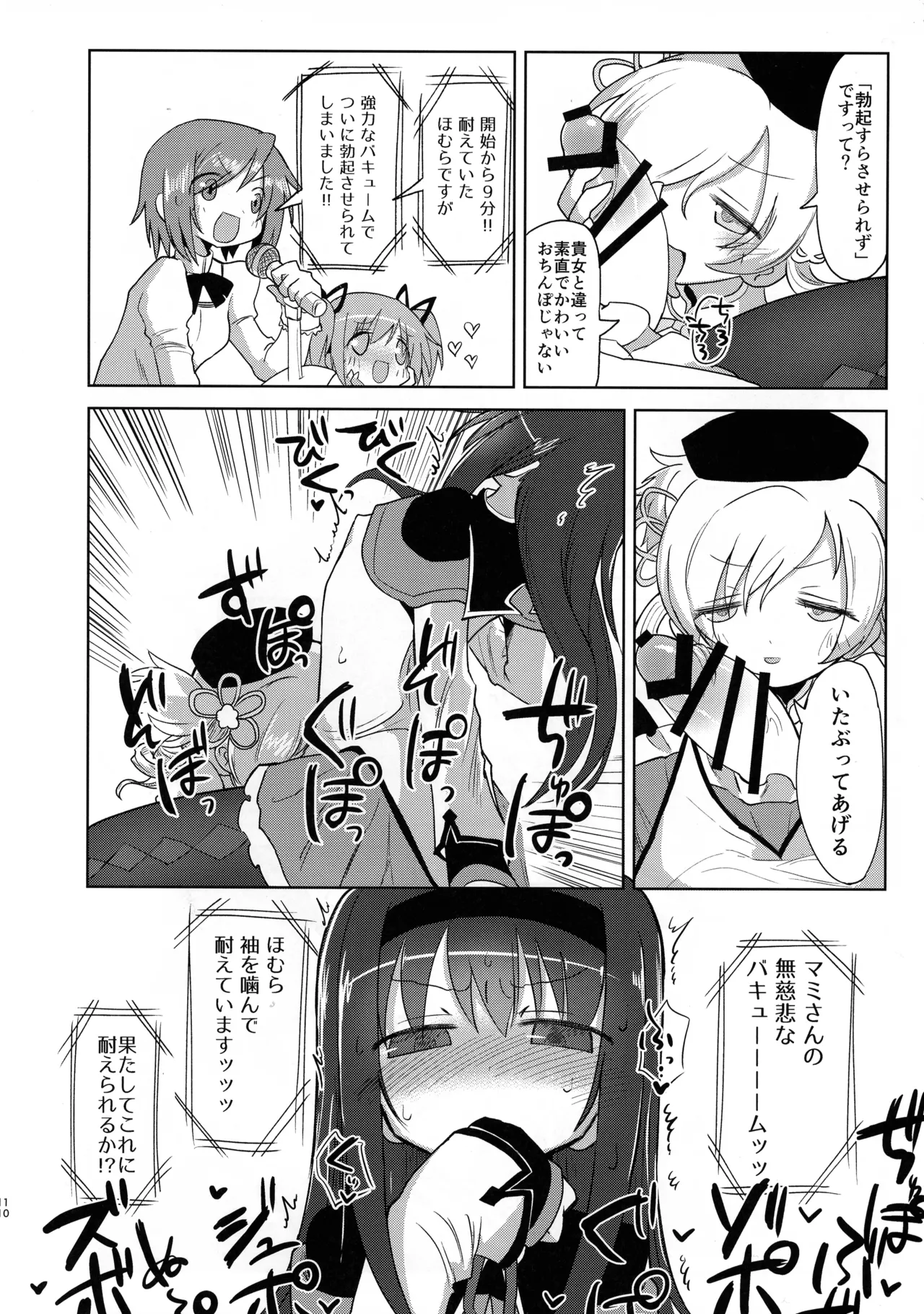 絶対にイカない女 暁美ほむらVS絶対にイカせる女 巴マミ Page.12