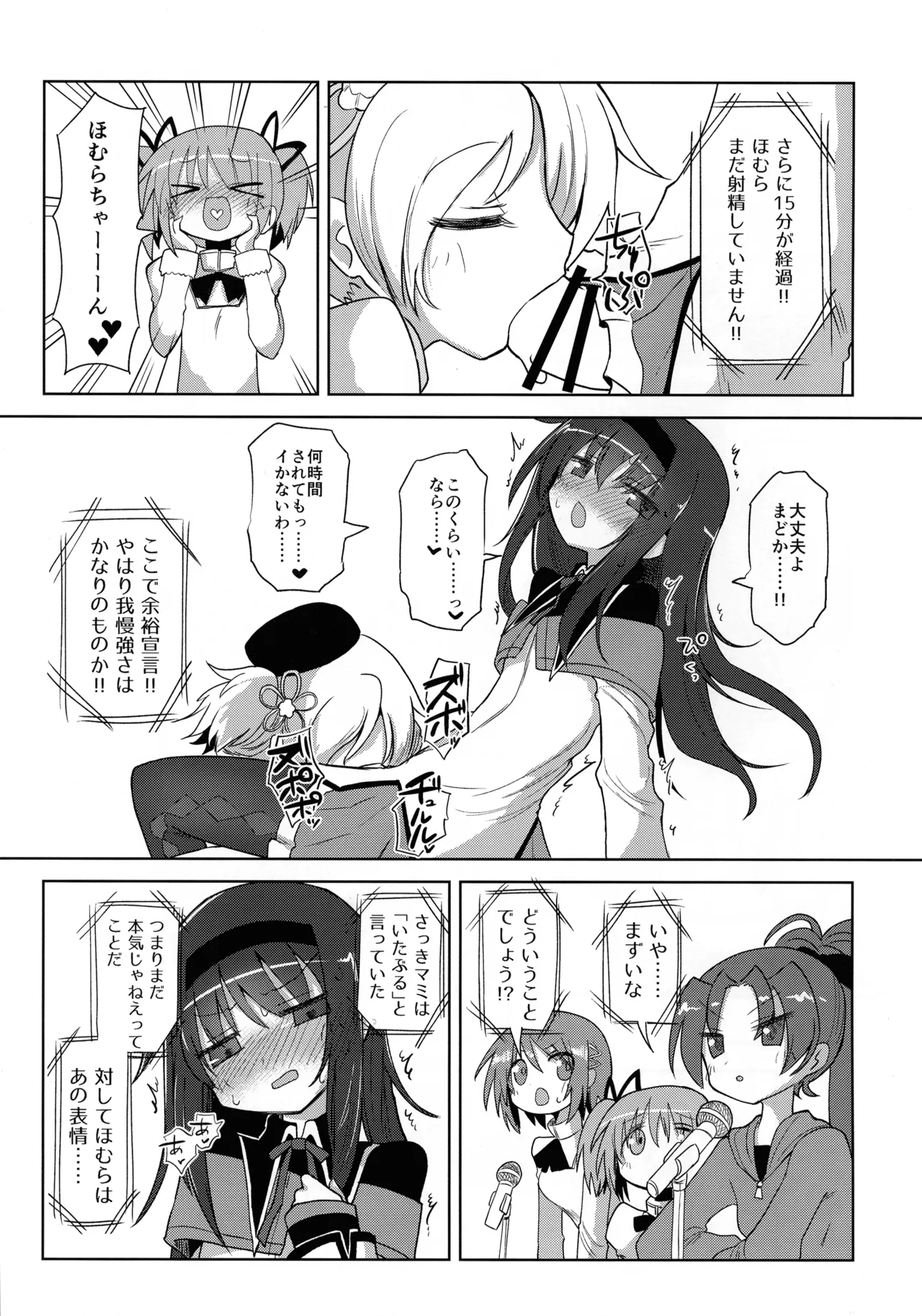 絶対にイカない女 暁美ほむらVS絶対にイカせる女 巴マミ Page.13