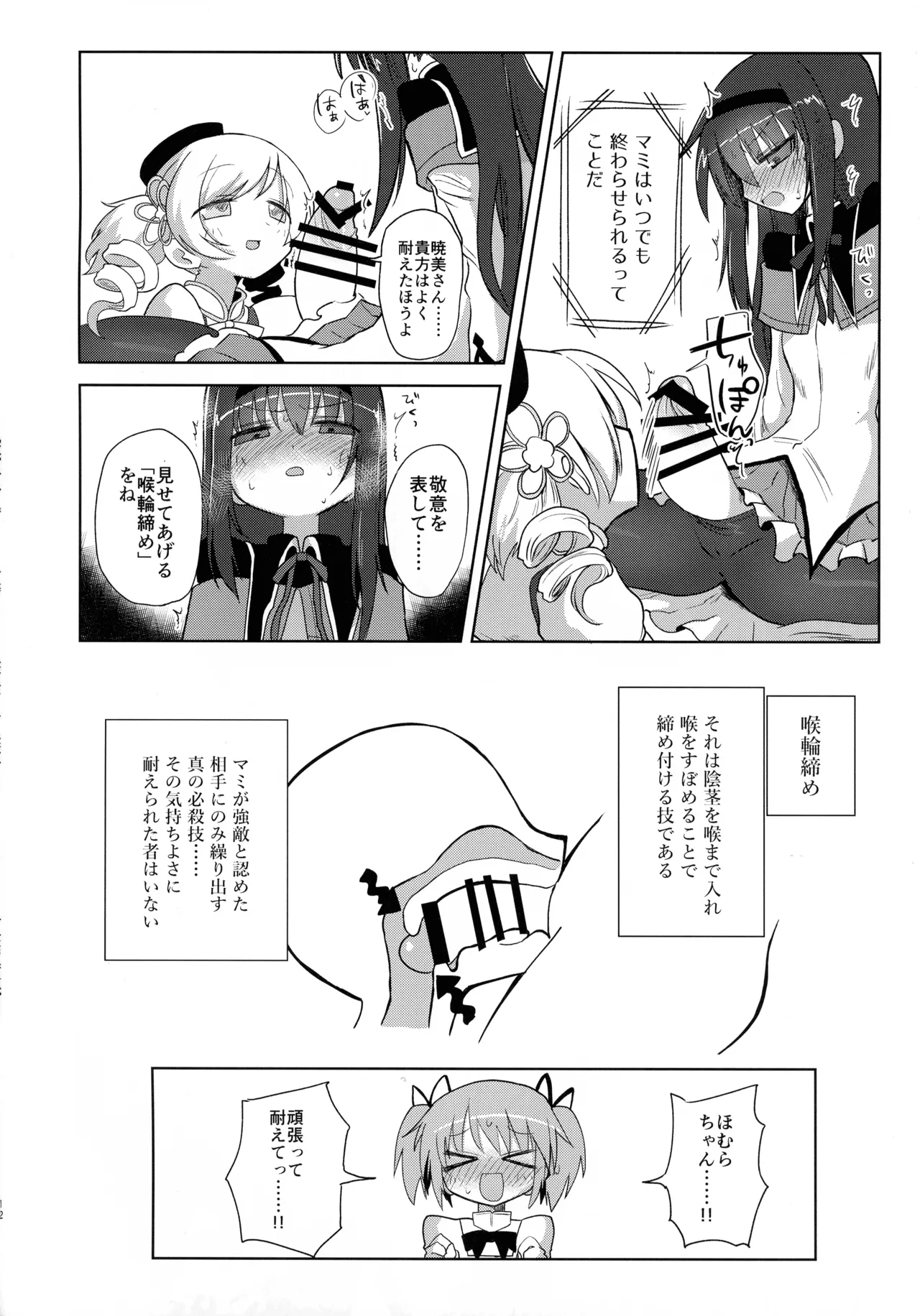 絶対にイカない女 暁美ほむらVS絶対にイカせる女 巴マミ Page.14