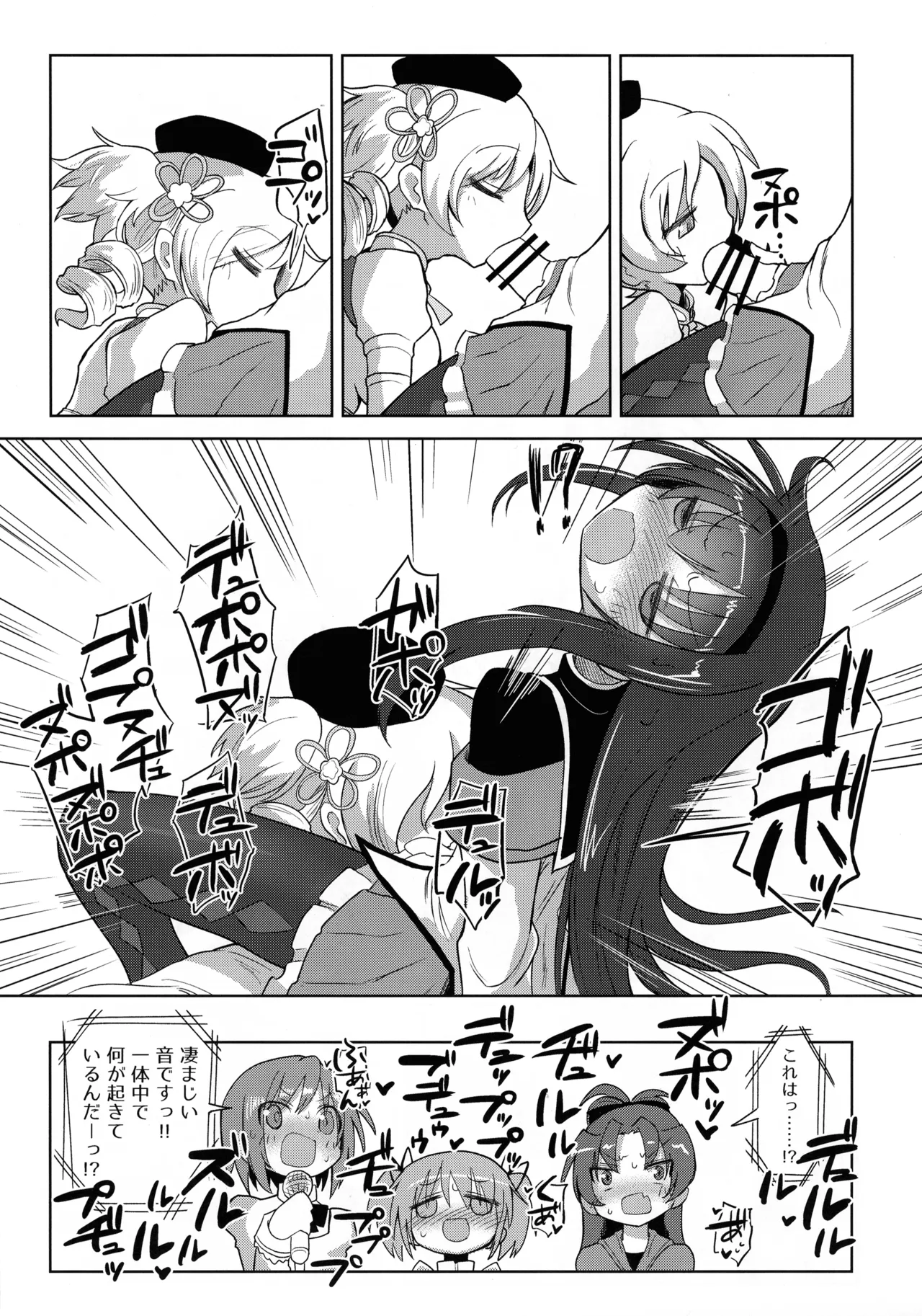 絶対にイカない女 暁美ほむらVS絶対にイカせる女 巴マミ Page.15