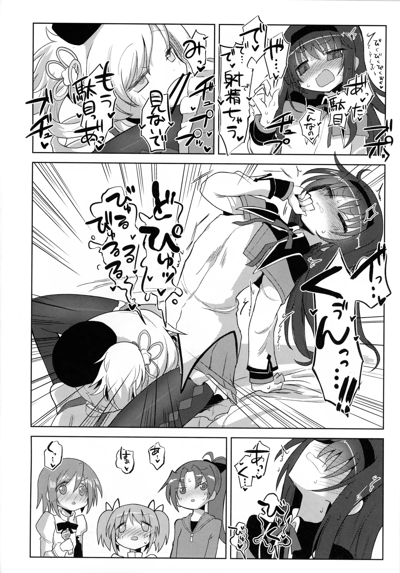 絶対にイカない女 暁美ほむらVS絶対にイカせる女 巴マミ Page.16