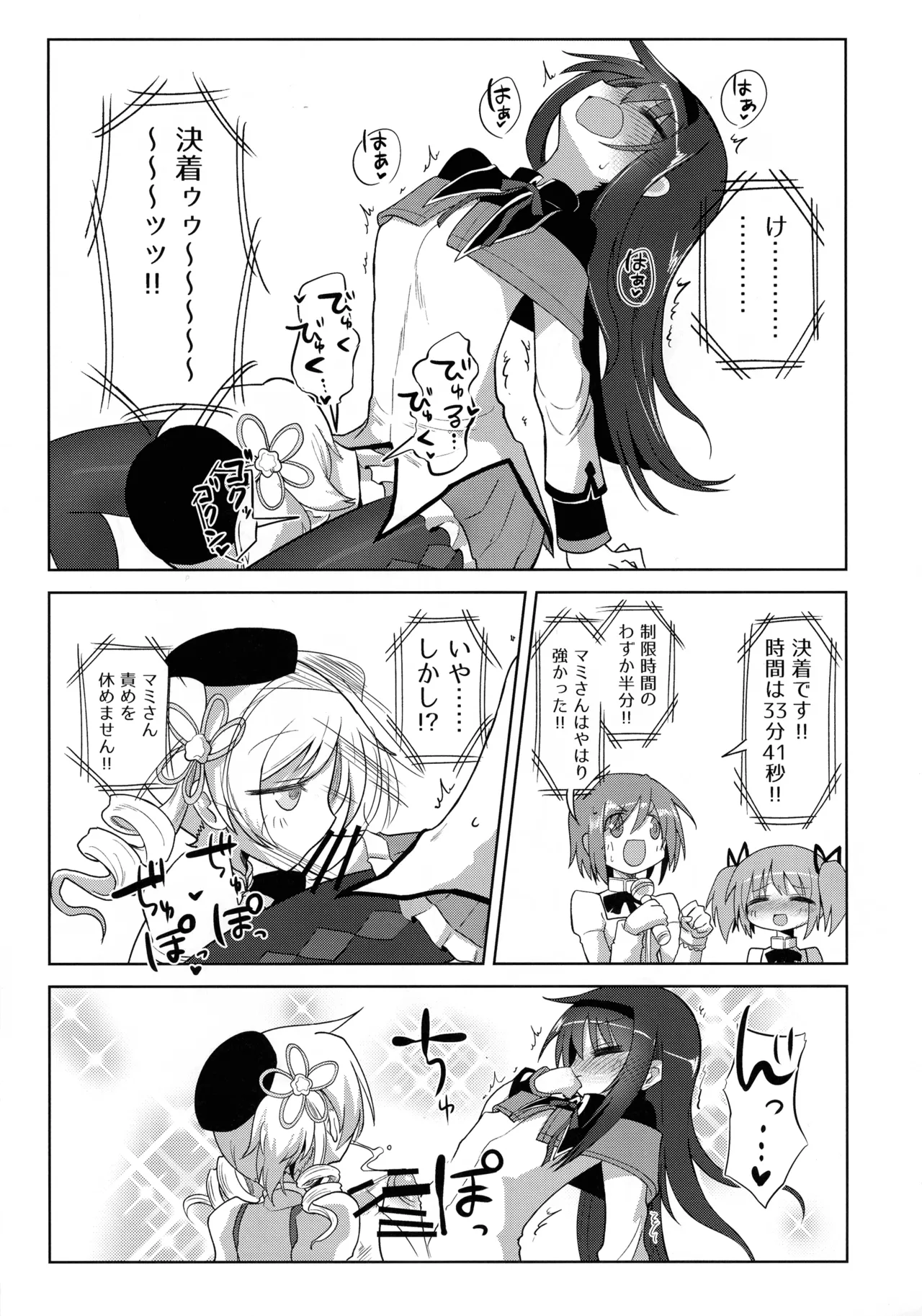 絶対にイカない女 暁美ほむらVS絶対にイカせる女 巴マミ Page.17