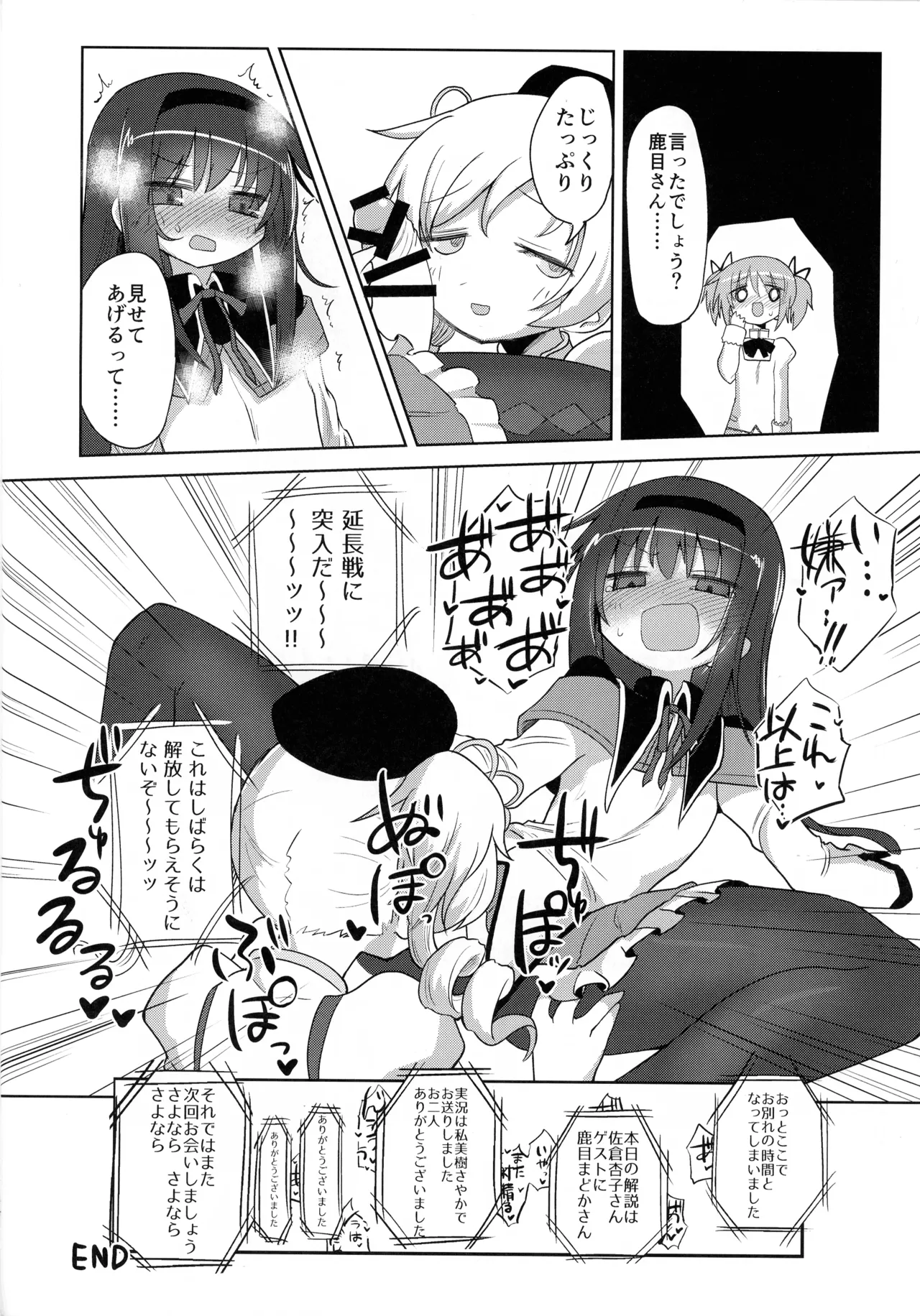 絶対にイカない女 暁美ほむらVS絶対にイカせる女 巴マミ Page.18