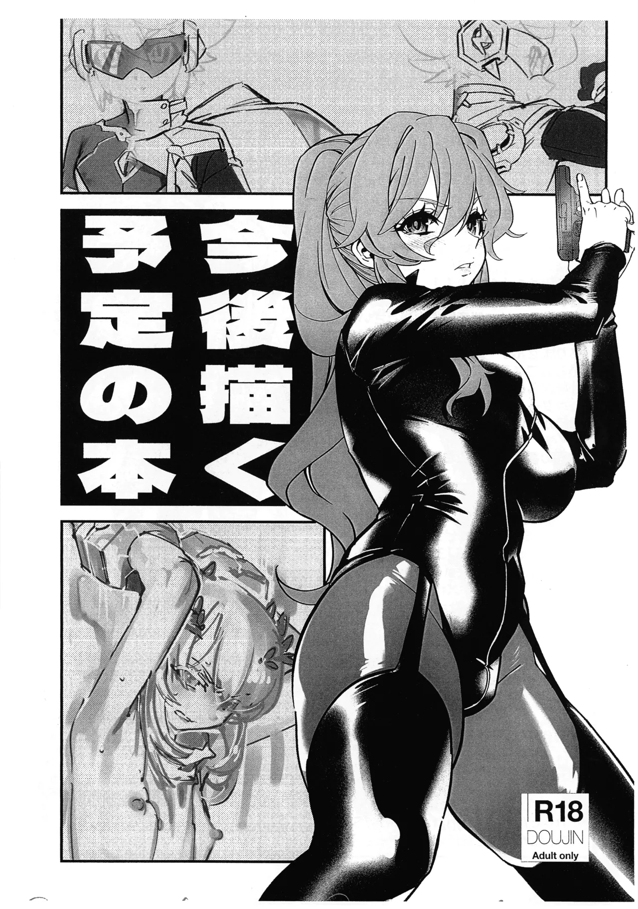 絶対にイカない女 暁美ほむらVS絶対にイカせる女 巴マミ Page.2