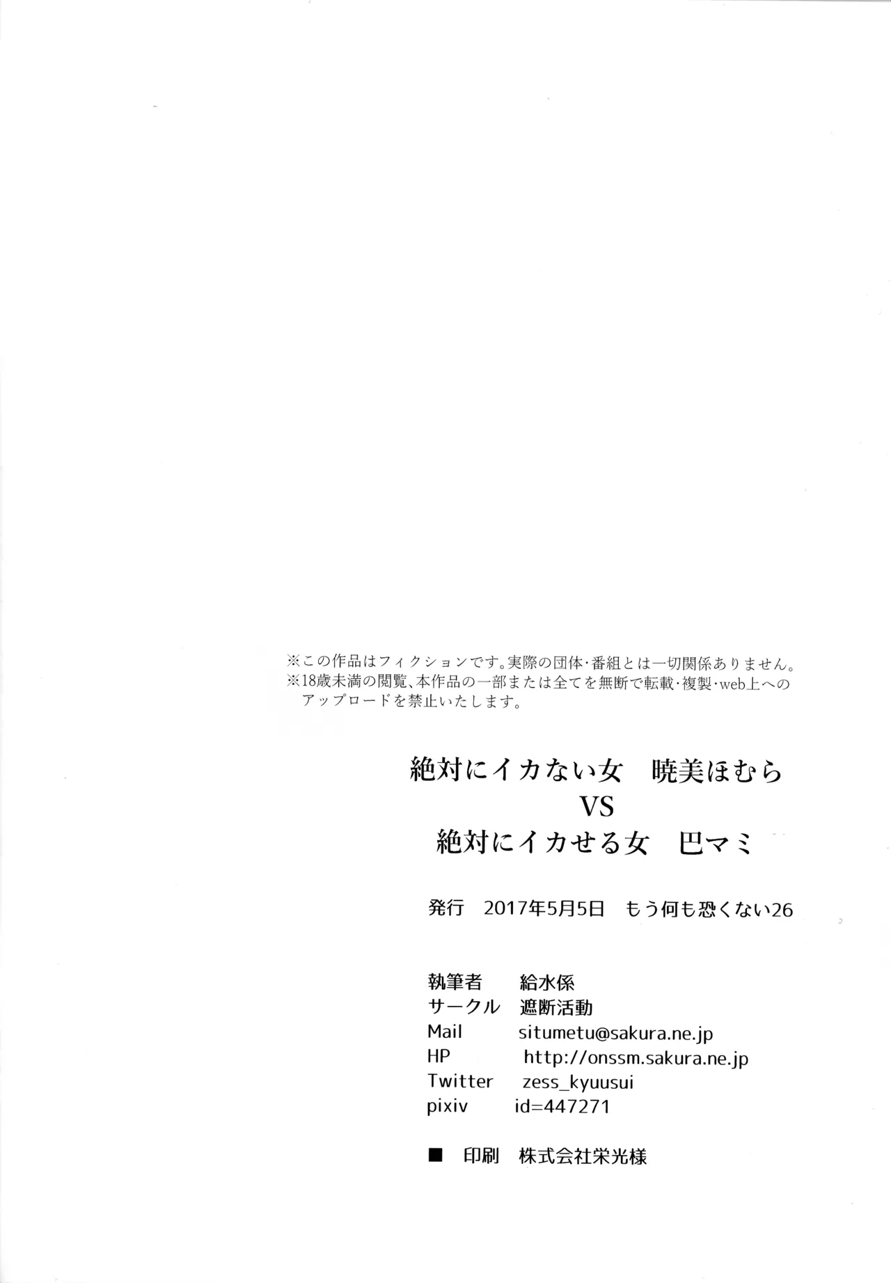 絶対にイカない女 暁美ほむらVS絶対にイカせる女 巴マミ Page.20