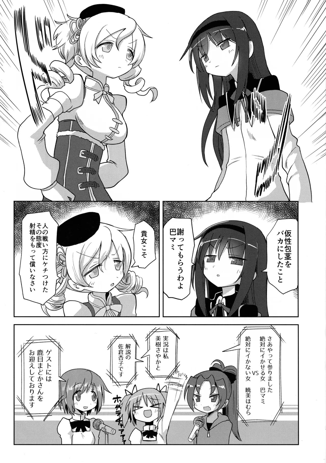 絶対にイカない女 暁美ほむらVS絶対にイカせる女 巴マミ Page.5