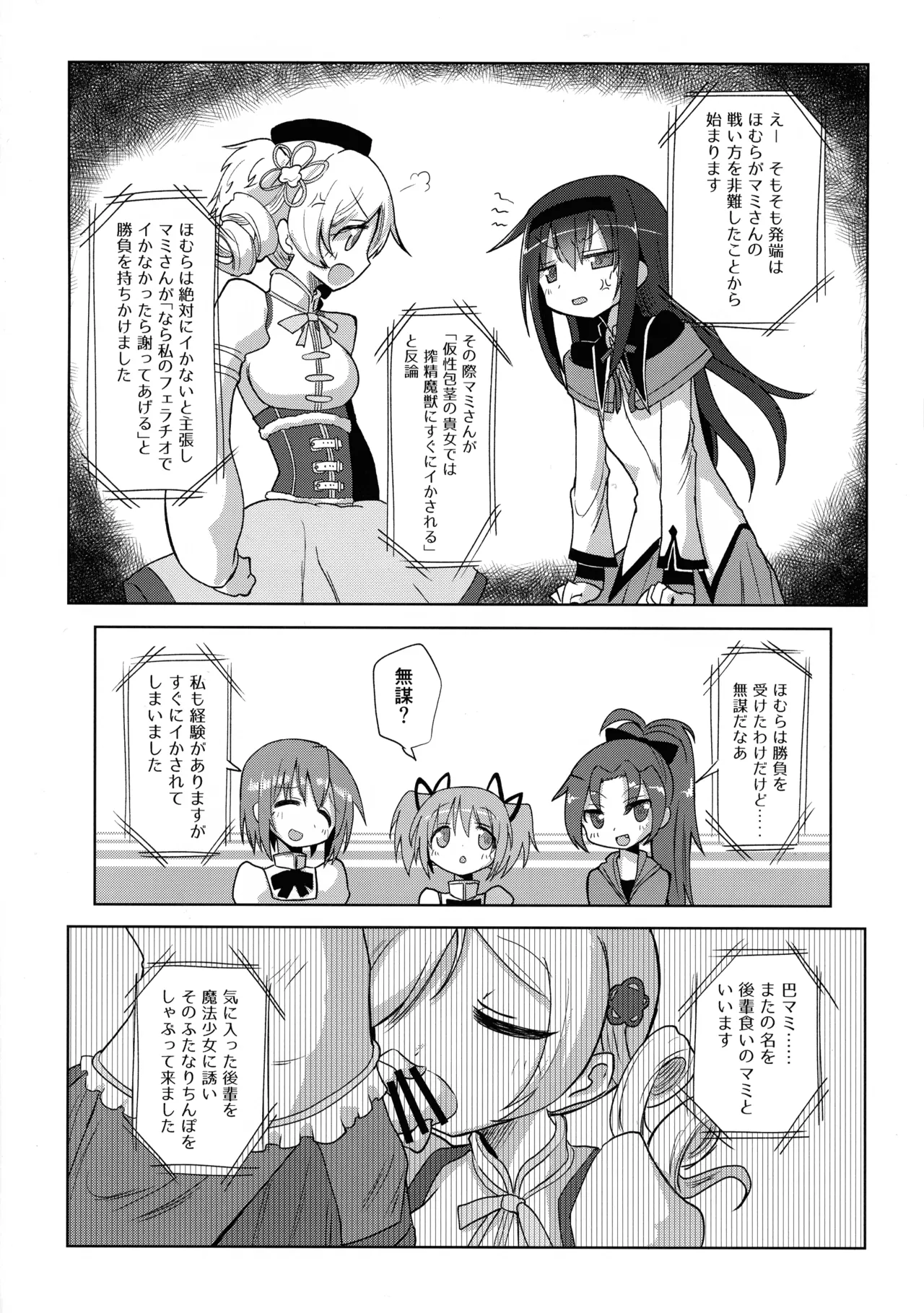 絶対にイカない女 暁美ほむらVS絶対にイカせる女 巴マミ Page.6
