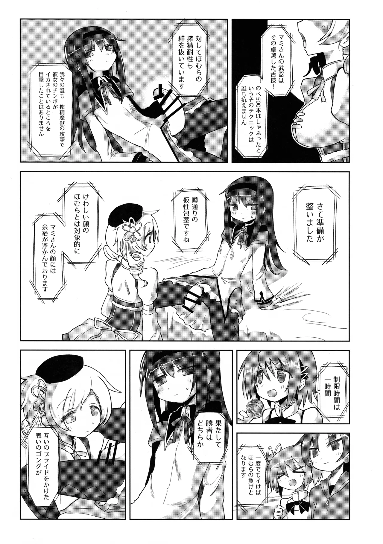 絶対にイカない女 暁美ほむらVS絶対にイカせる女 巴マミ Page.7