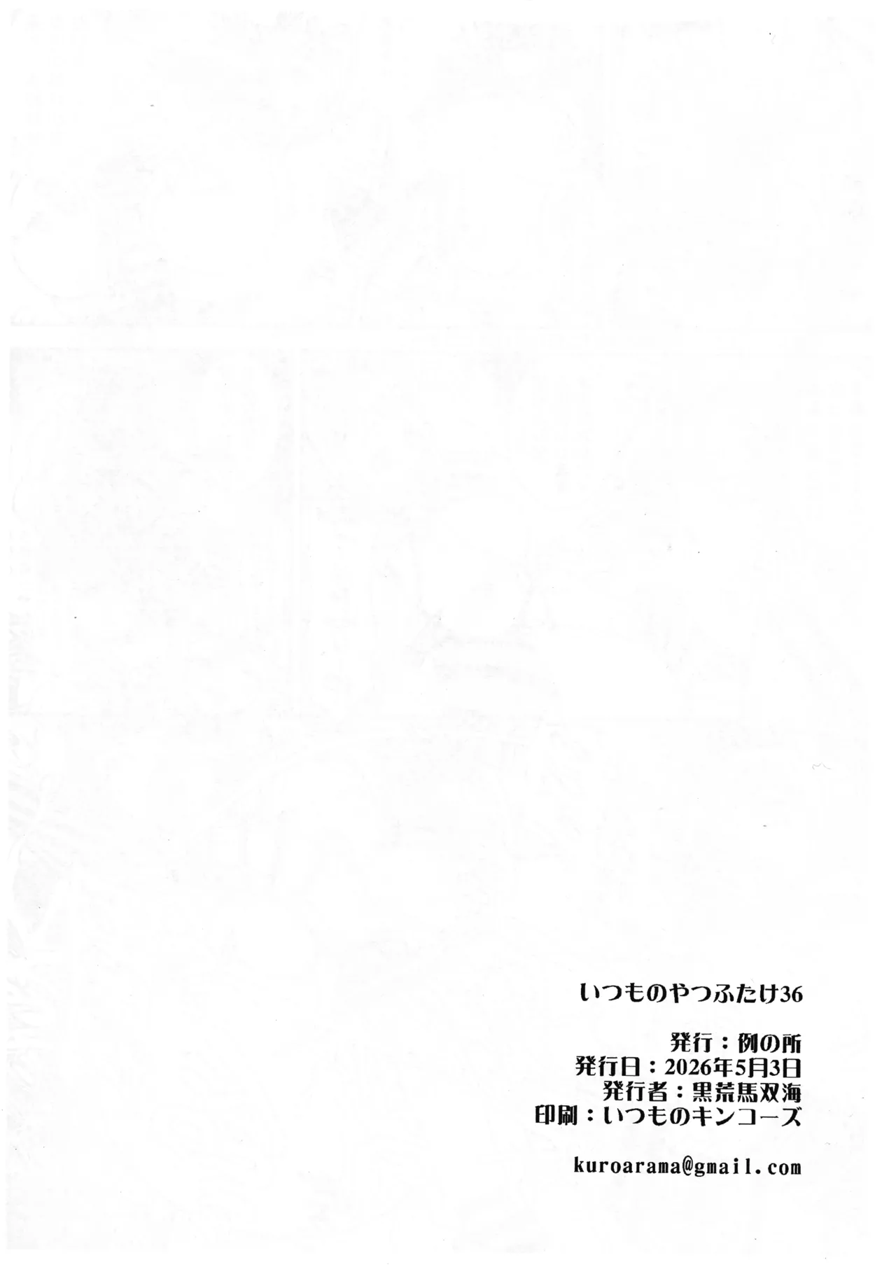 いつものやつ ふたけ36 Page.2