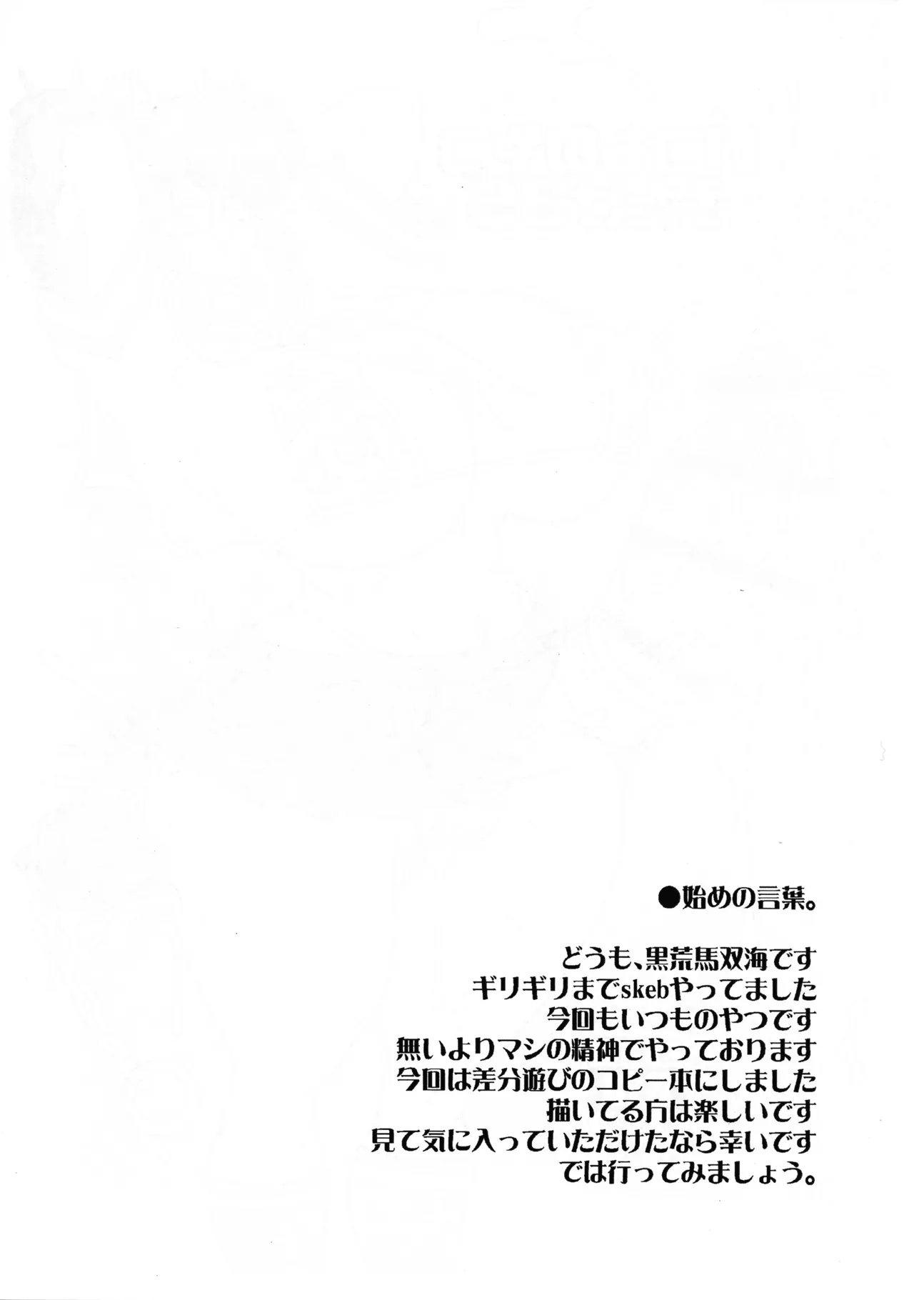 いつものやつ ふたけ36 Page.3