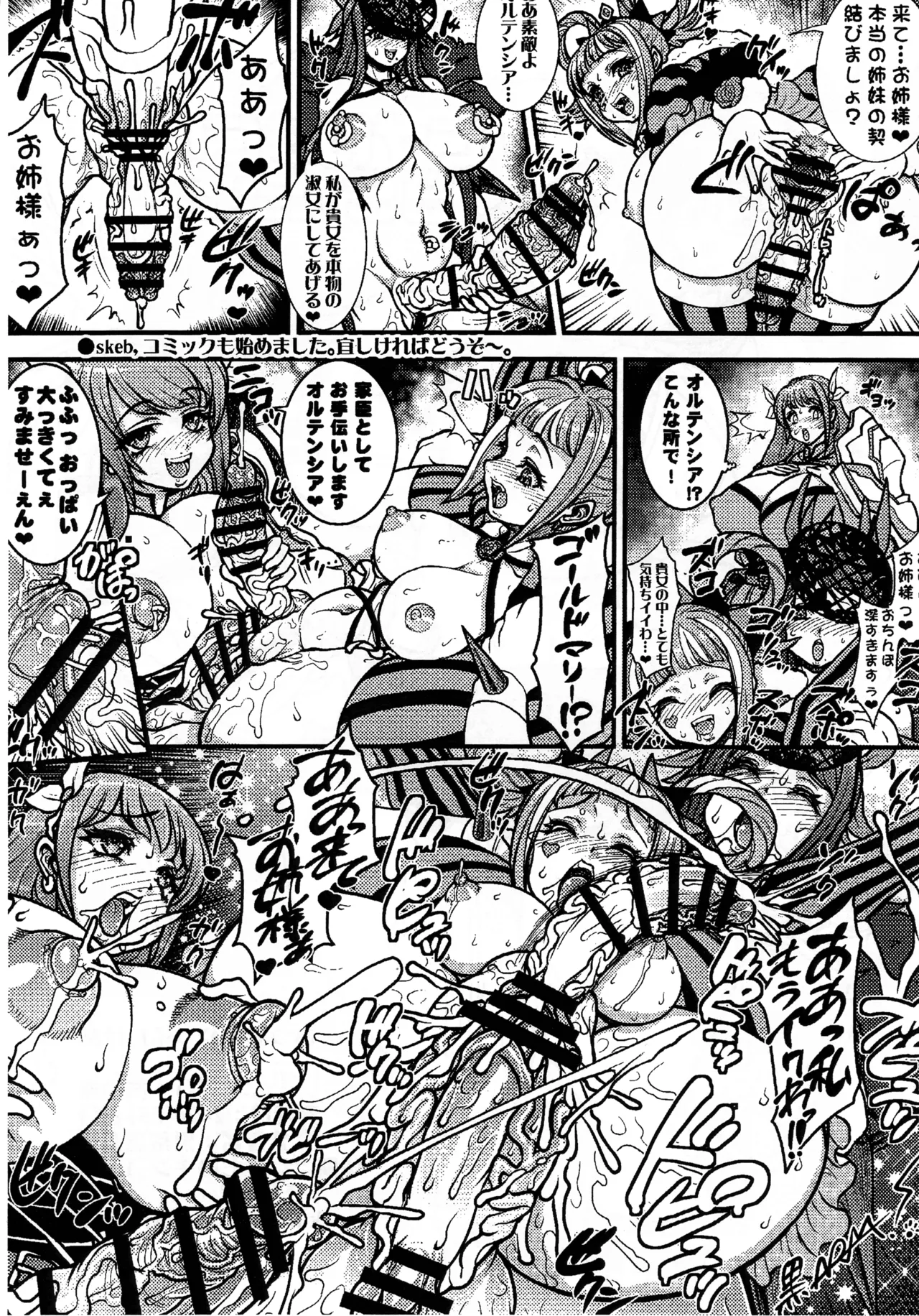 いつものやつ ふたけ36 Page.8