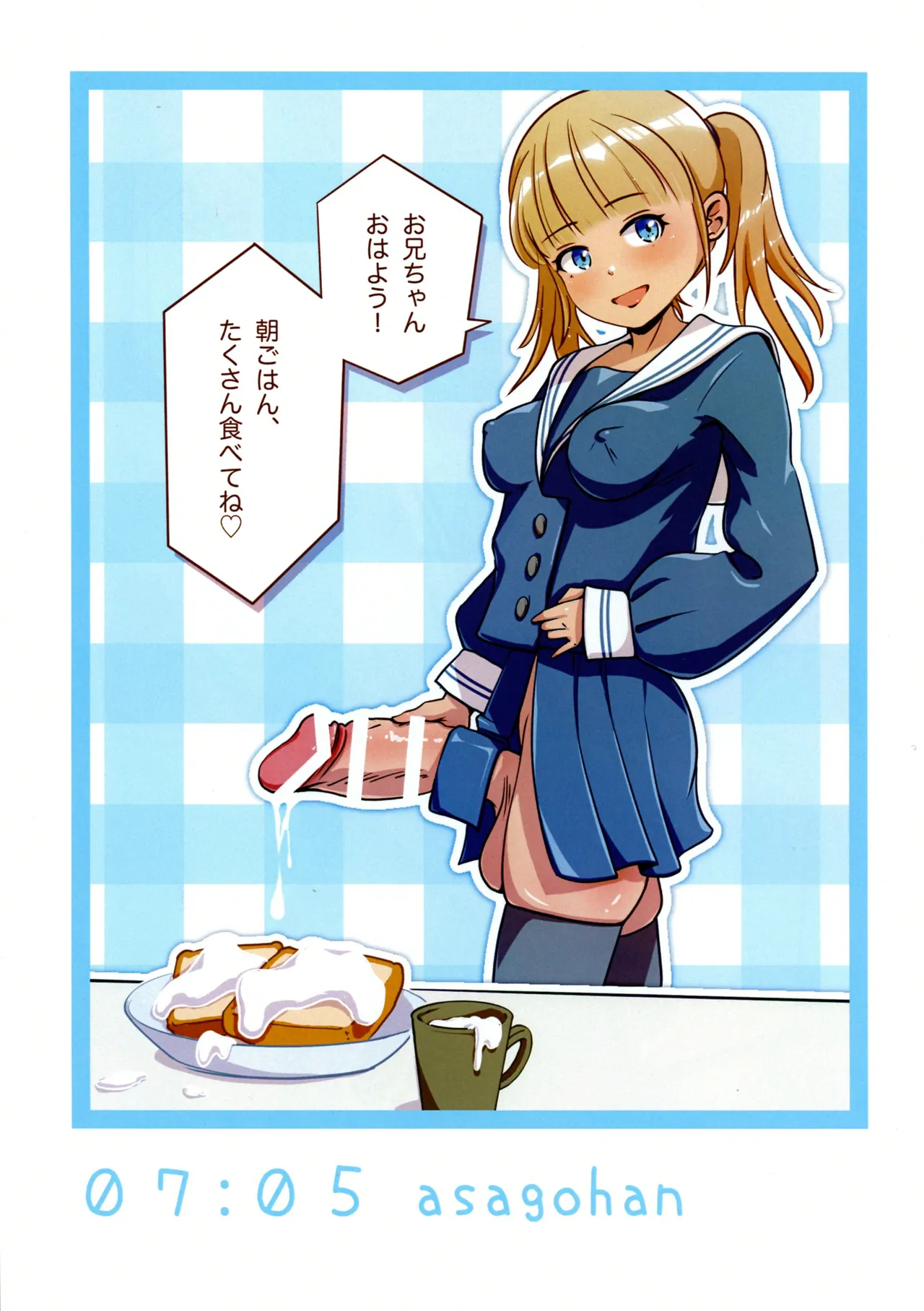 妹ちゃんはふたなりミルクでお兄ちゃんを餌付けする Page.2