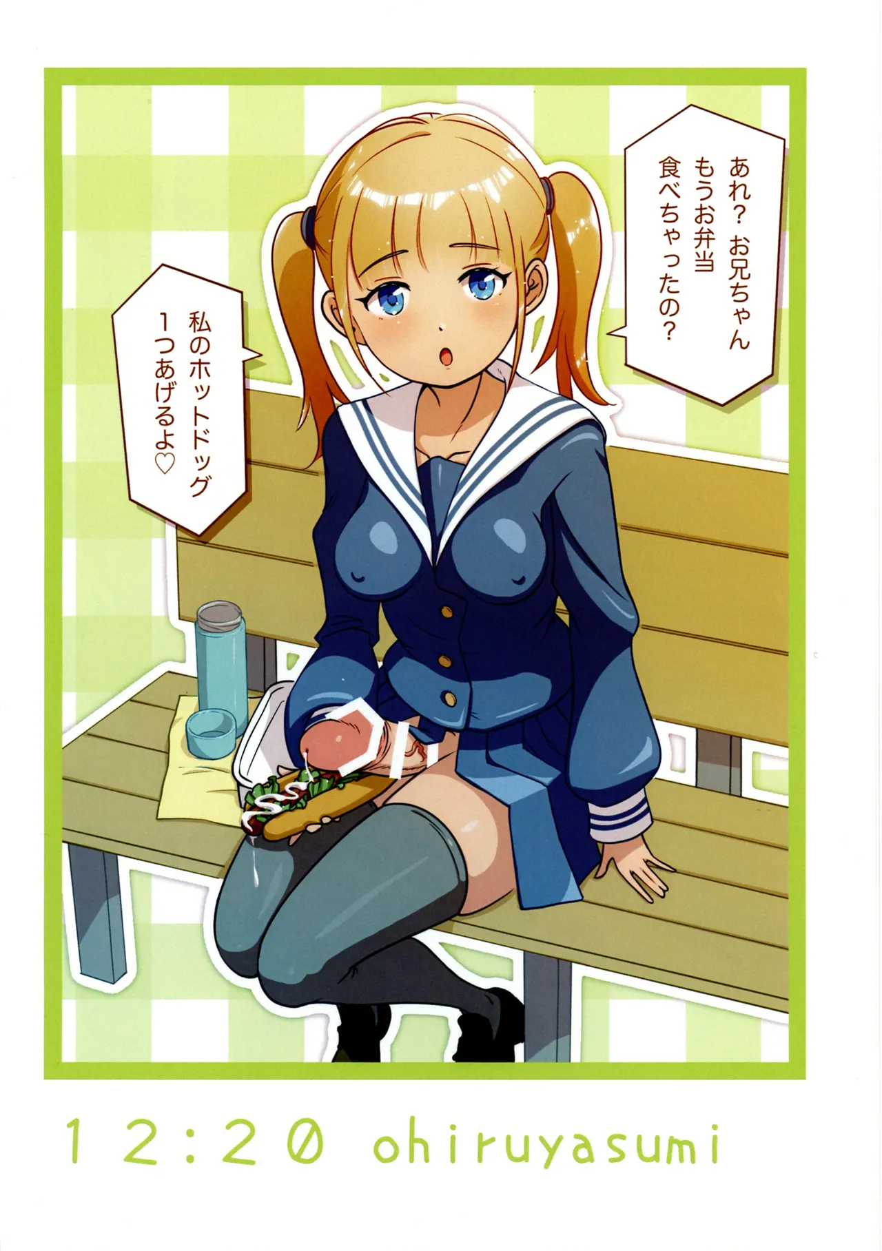 妹ちゃんはふたなりミルクでお兄ちゃんを餌付けする Page.5