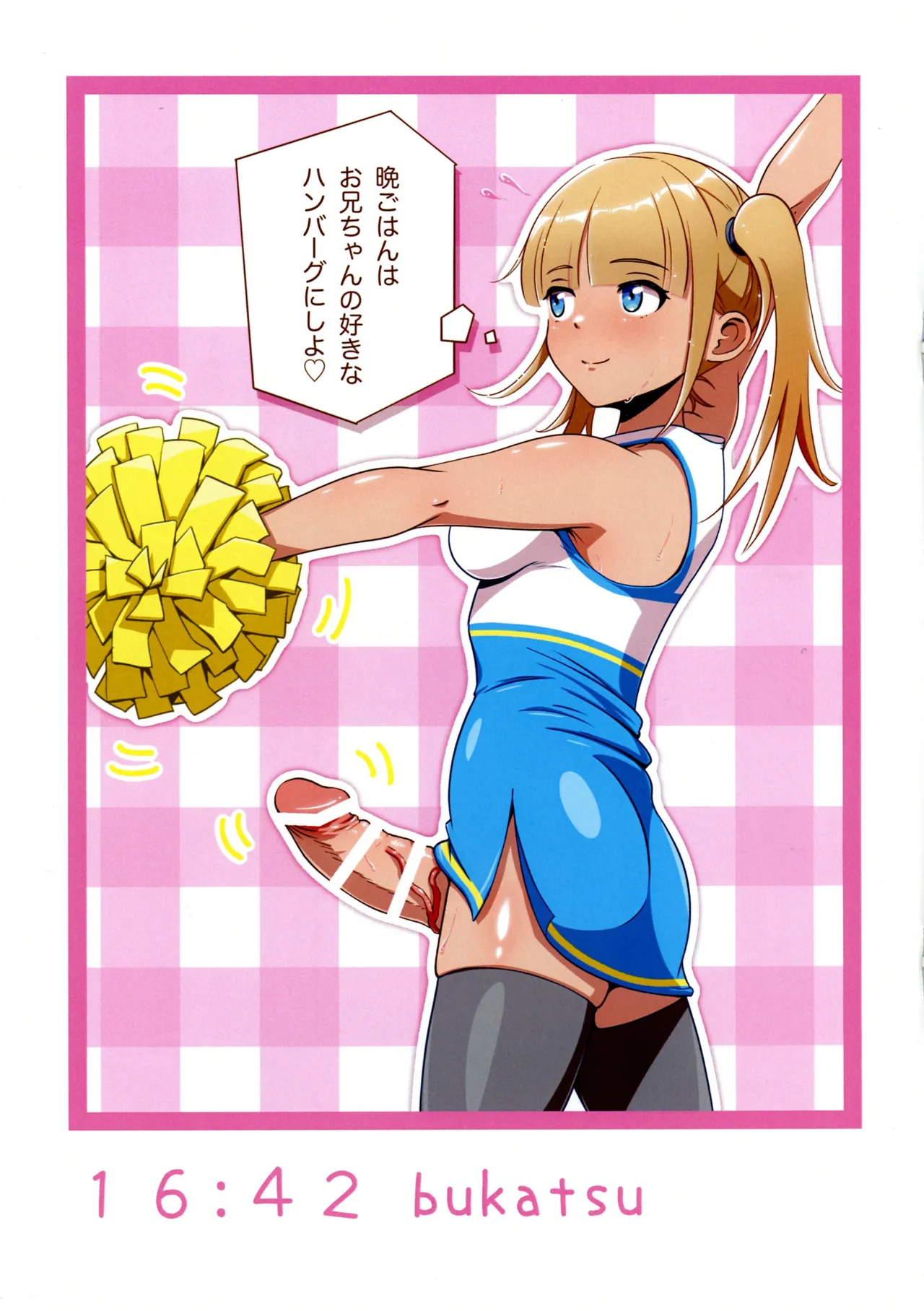 妹ちゃんはふたなりミルクでお兄ちゃんを餌付けする Page.6