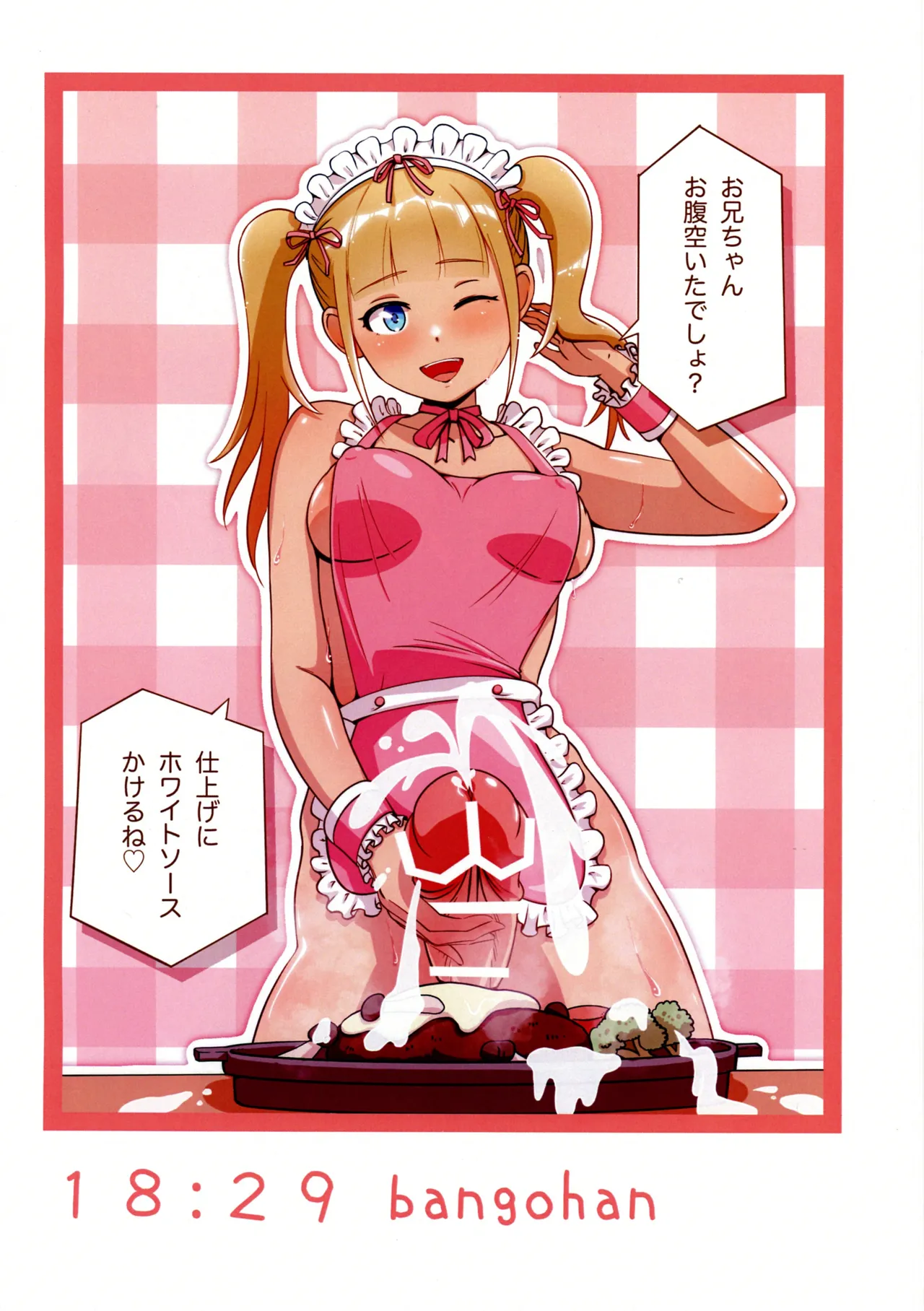 妹ちゃんはふたなりミルクでお兄ちゃんを餌付けする Page.7