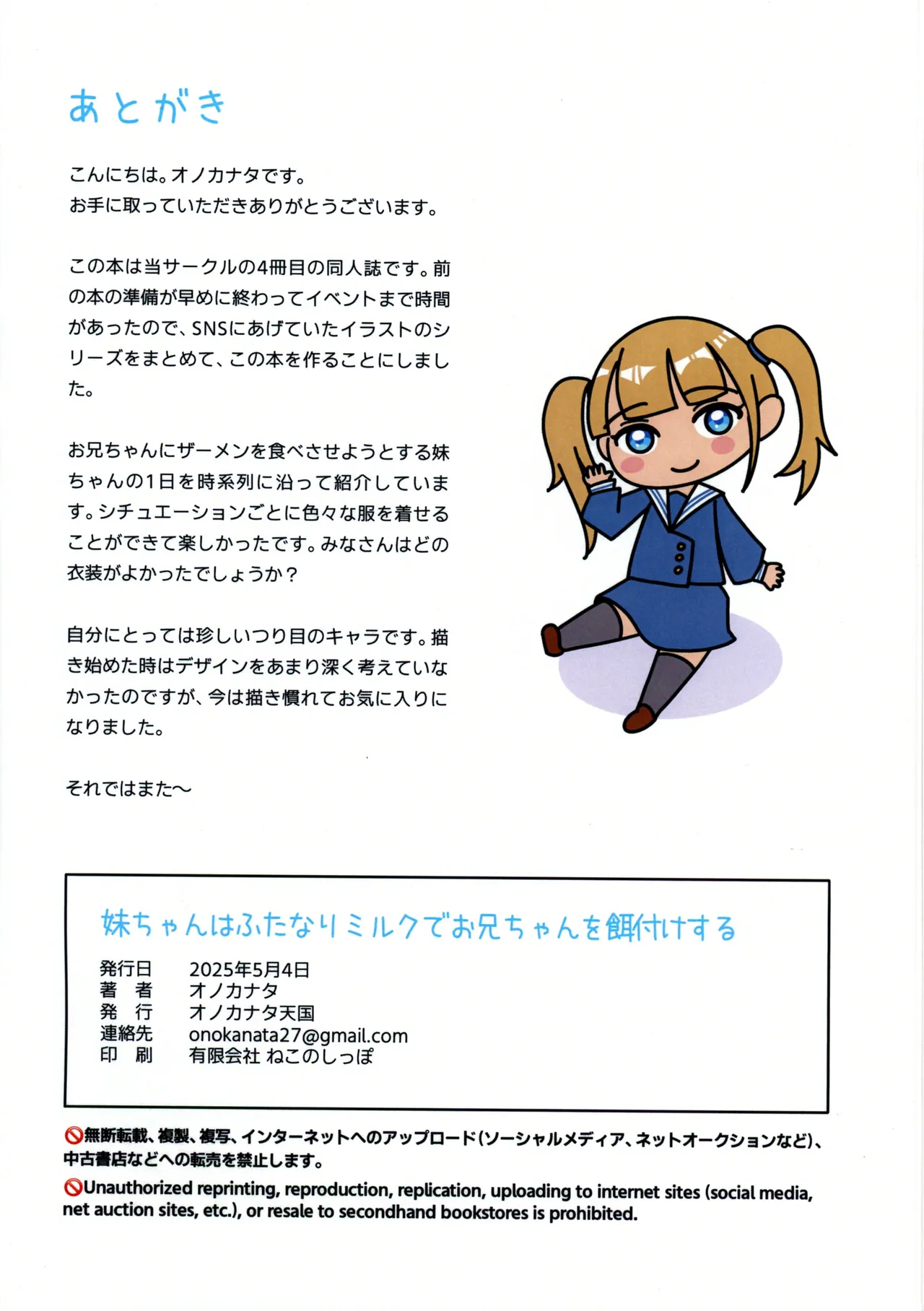 妹ちゃんはふたなりミルクでお兄ちゃんを餌付けする Page.9