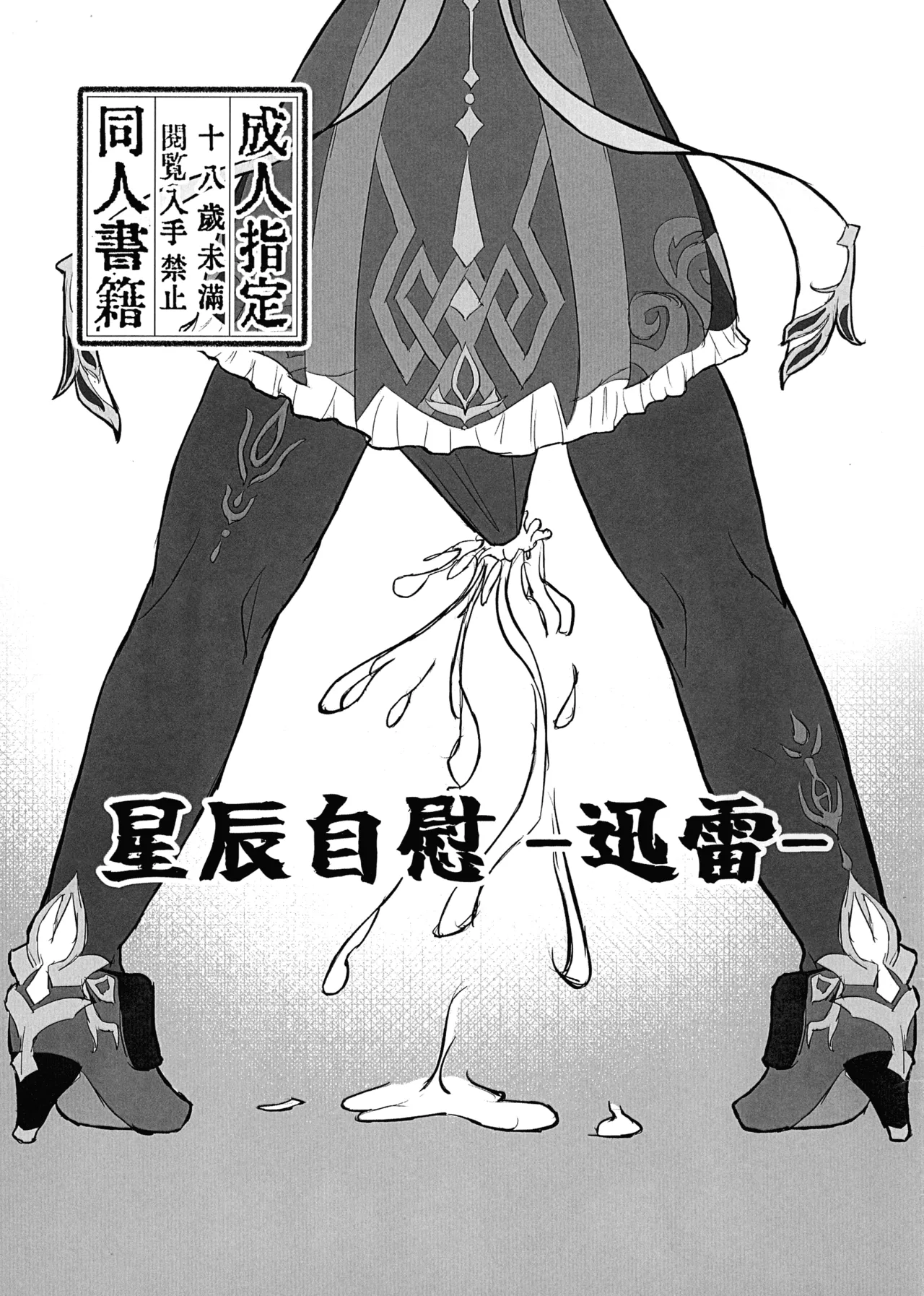 星辰自慰一迅雷一 Page.1
