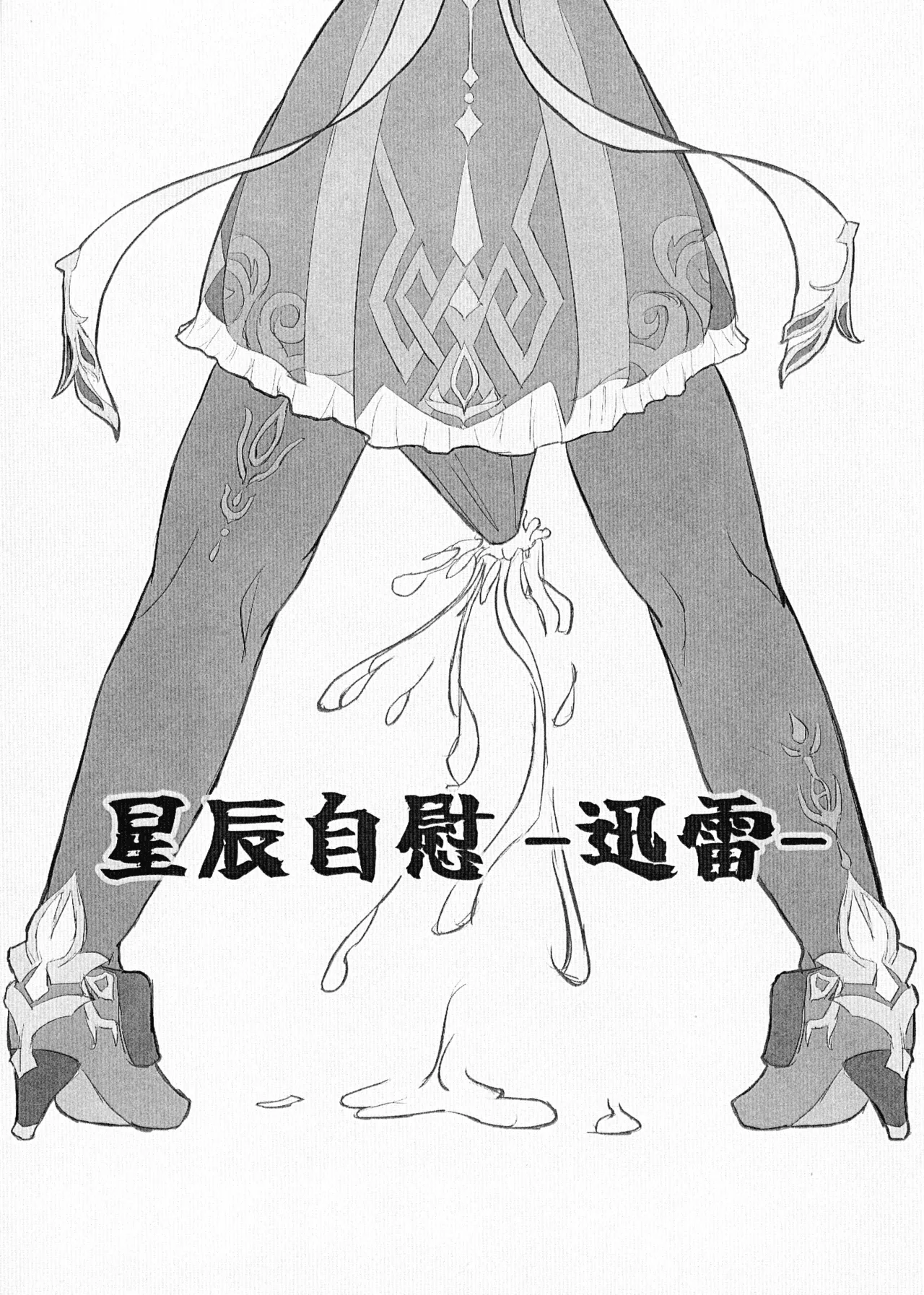 星辰自慰一迅雷一 Page.3