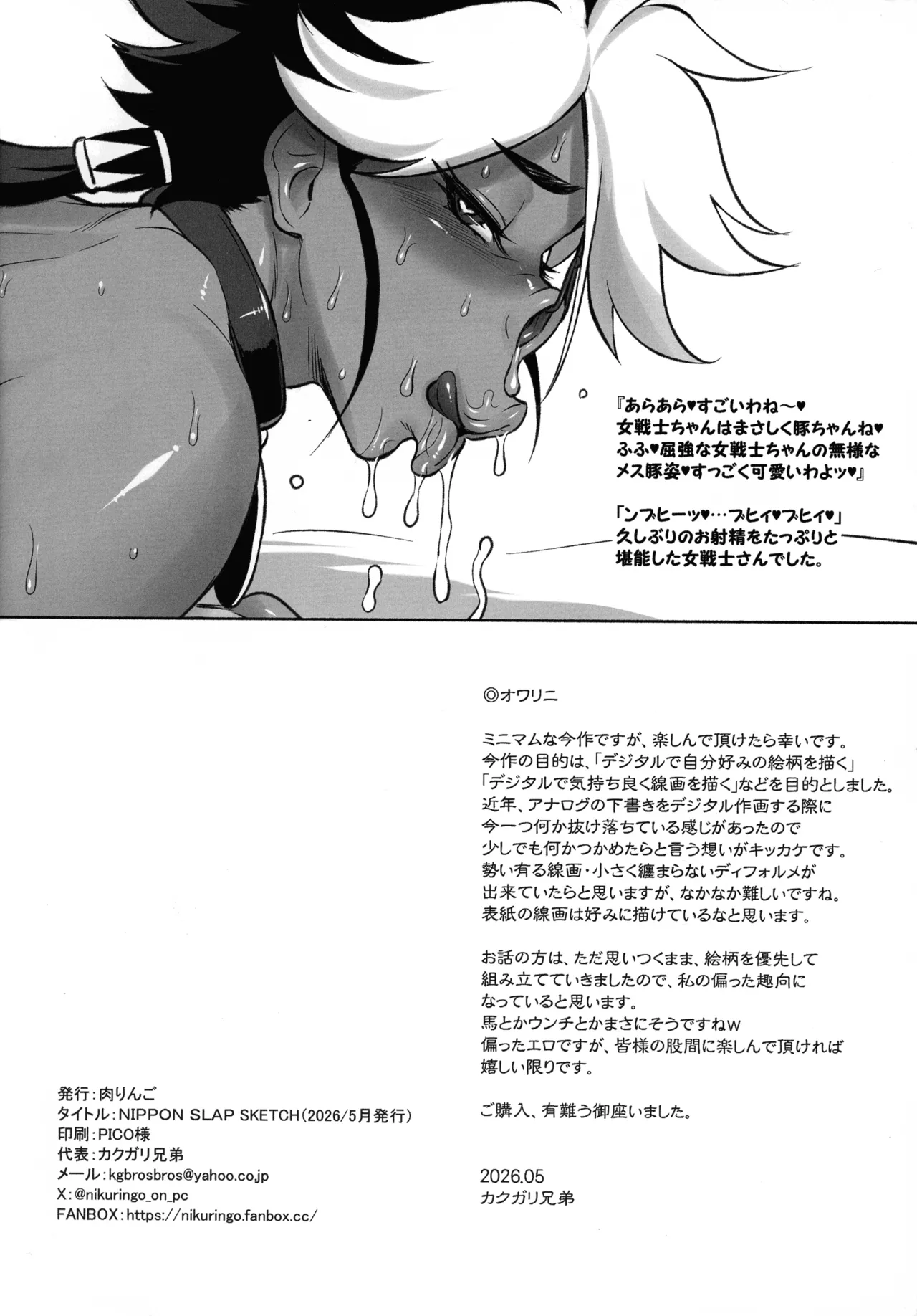 NIPPON SLAP SKETCH Page.12