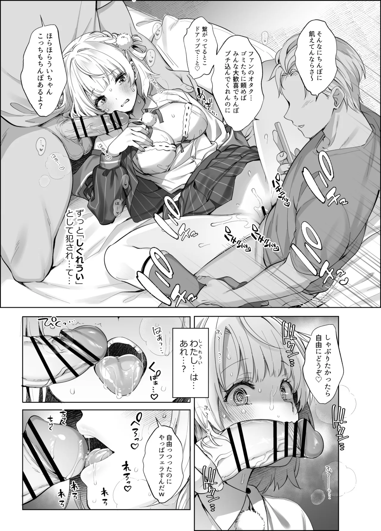 アイドル神絵師Vtuberエロ裏垢活動総集編 Page.105
