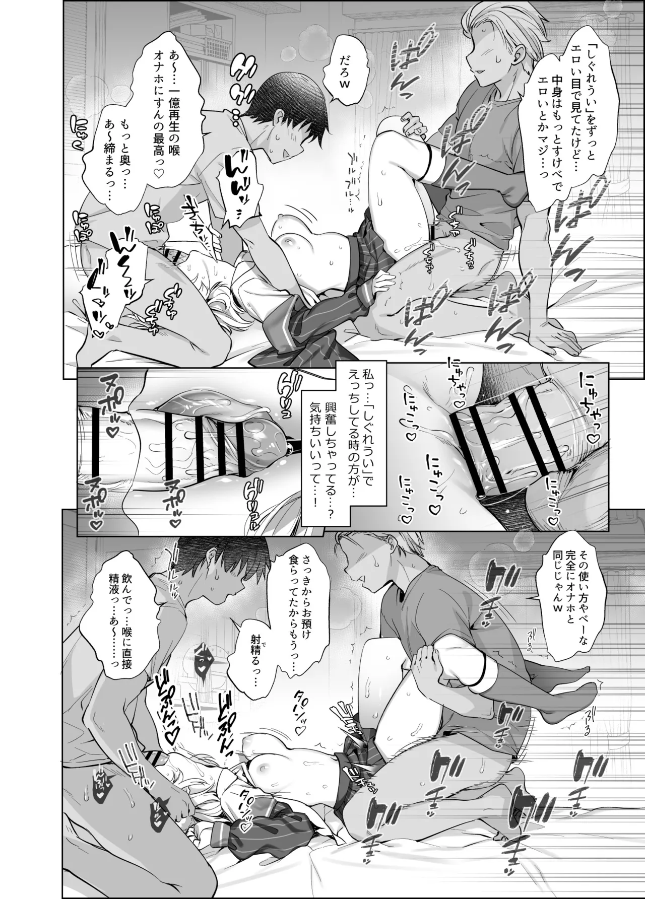 アイドル神絵師Vtuberエロ裏垢活動総集編 Page.106