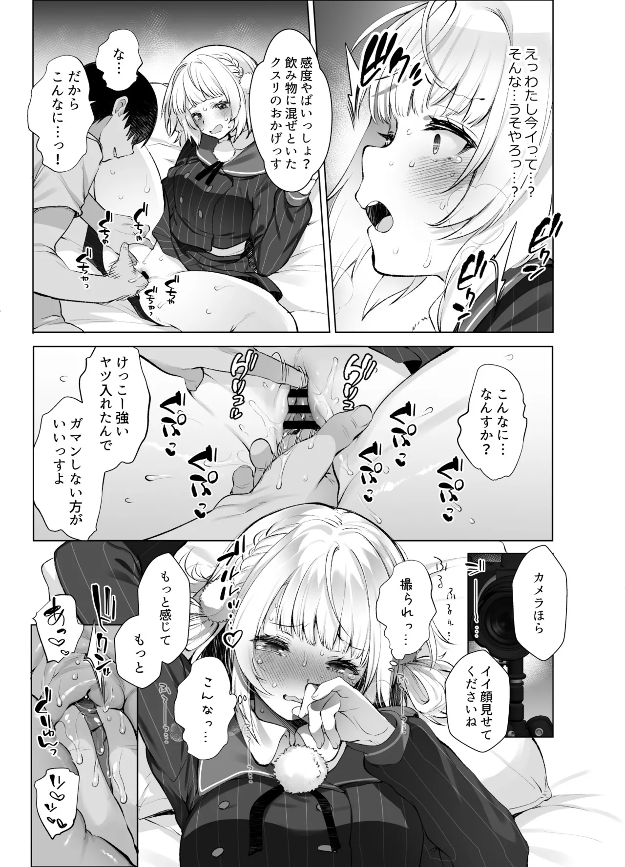 アイドル神絵師Vtuberエロ裏垢活動総集編 Page.11