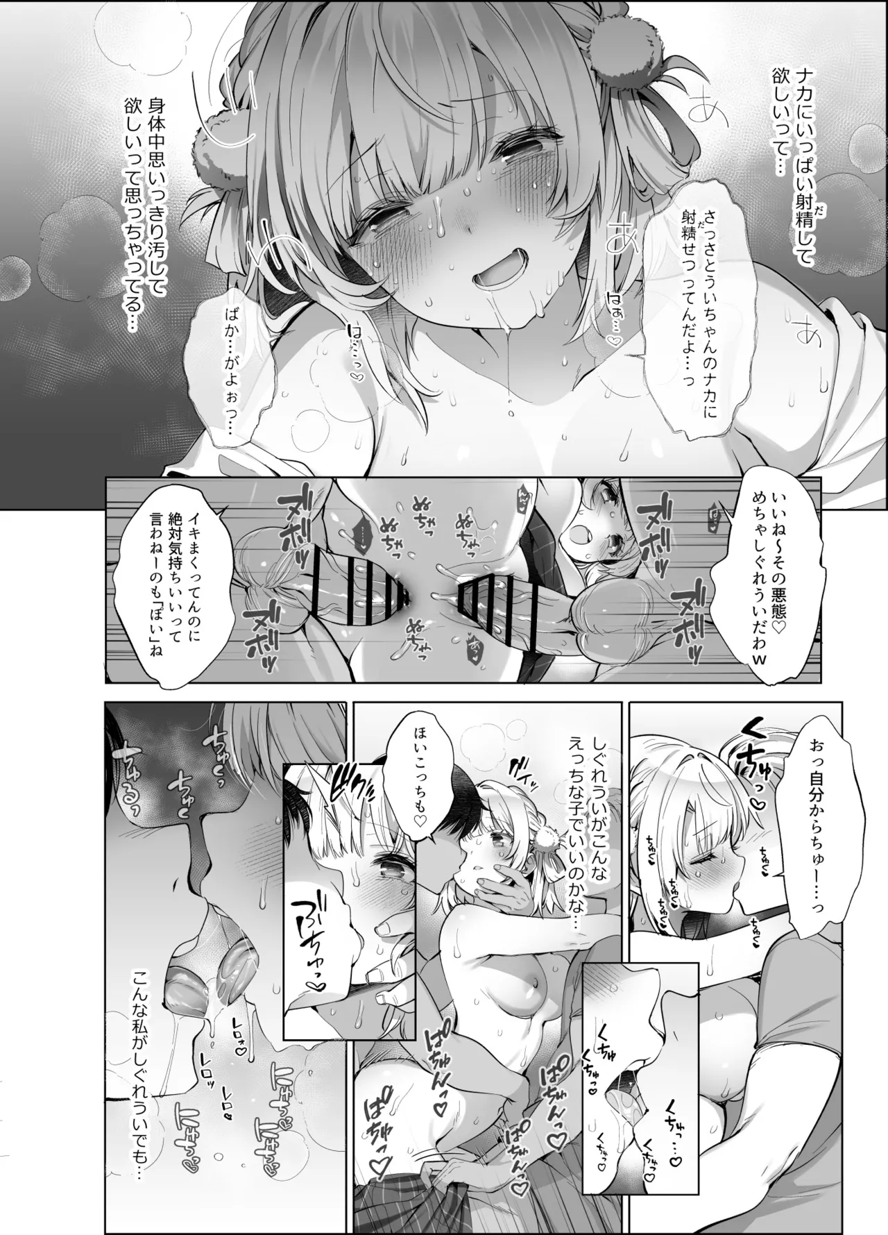 アイドル神絵師Vtuberエロ裏垢活動総集編 Page.110