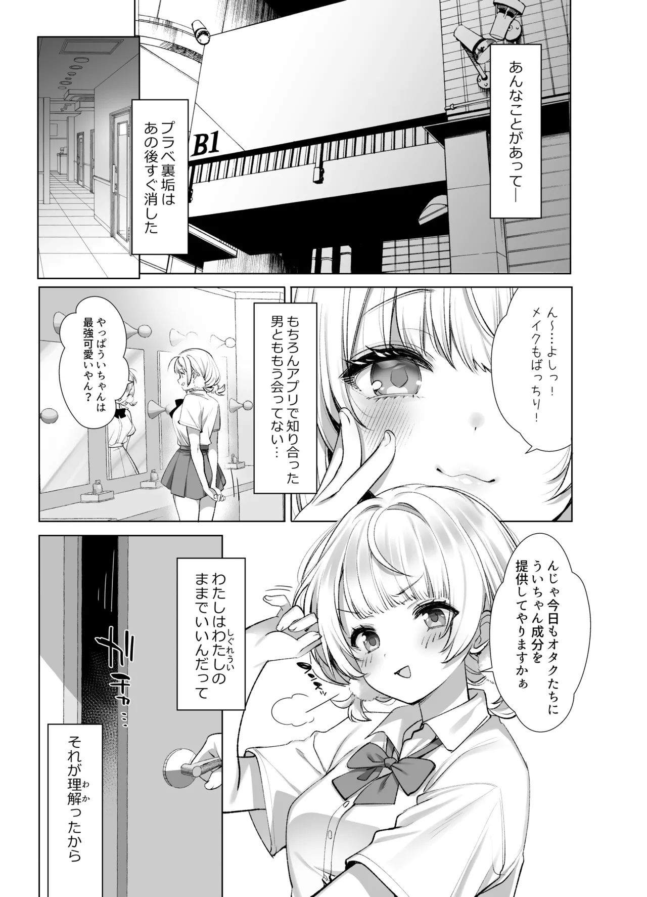 アイドル神絵師Vtuberエロ裏垢活動総集編 Page.117