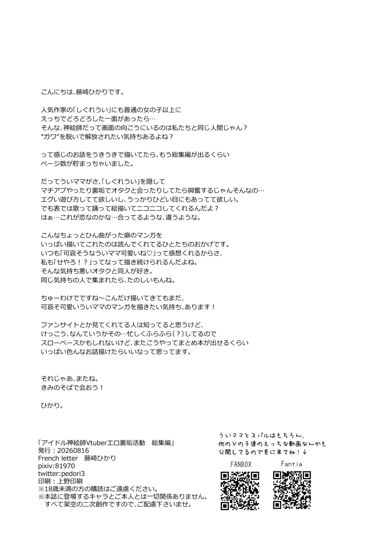 アイドル神絵師Vtuberエロ裏垢活動総集編 Page.120