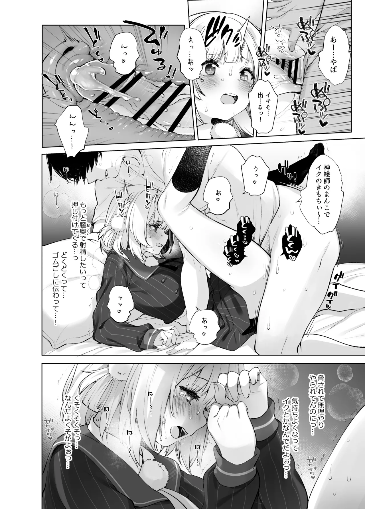 アイドル神絵師Vtuberエロ裏垢活動総集編 Page.18